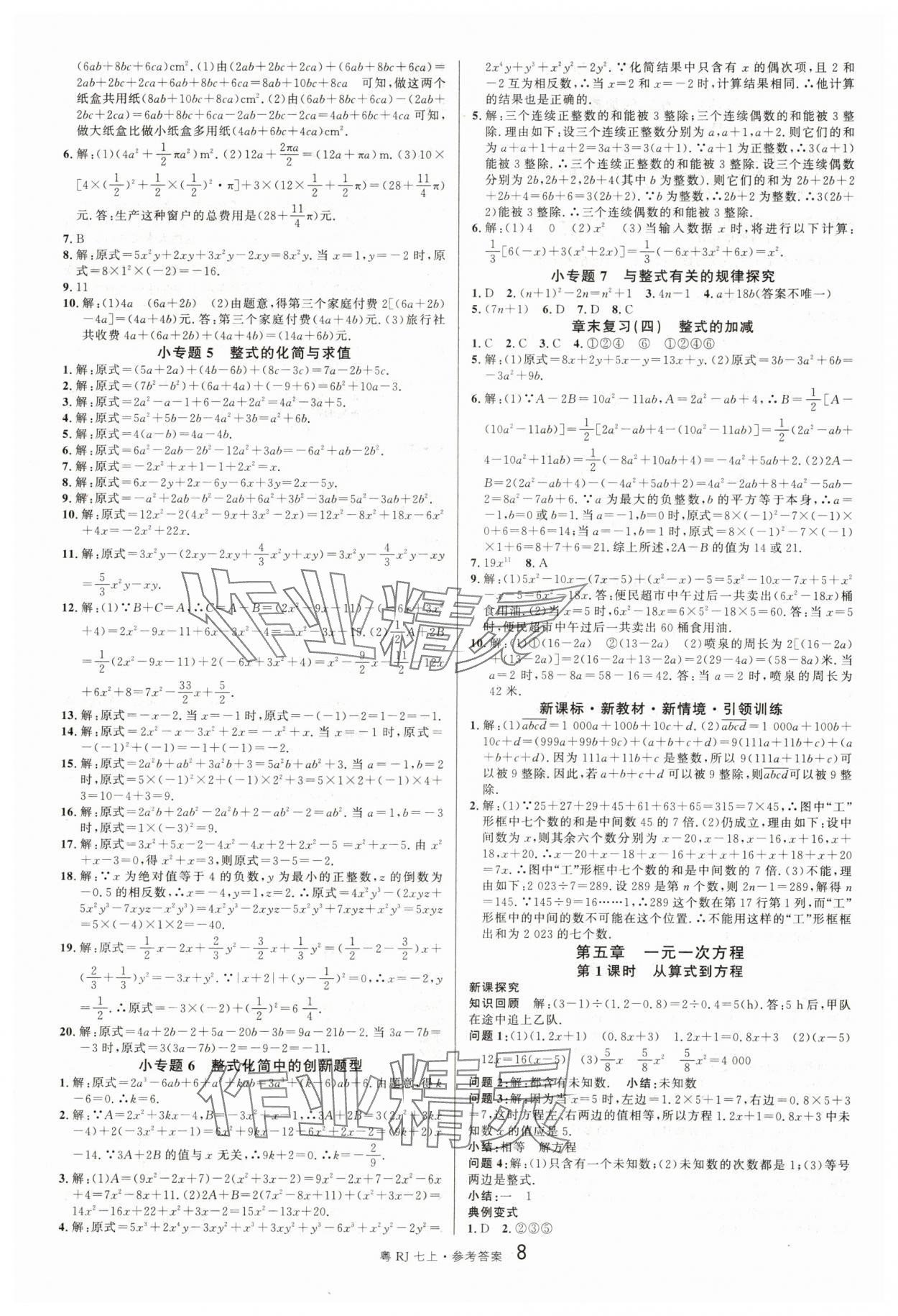 2025年名校课堂七年级数学3上册人教版广东专版 第8页