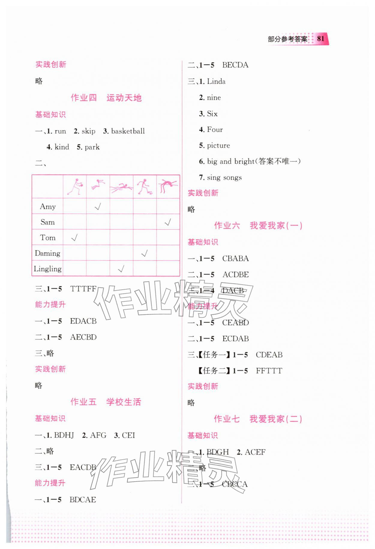 2026年寒假作业教育科学出版社四年级英语&nbsp;参考答案第2页