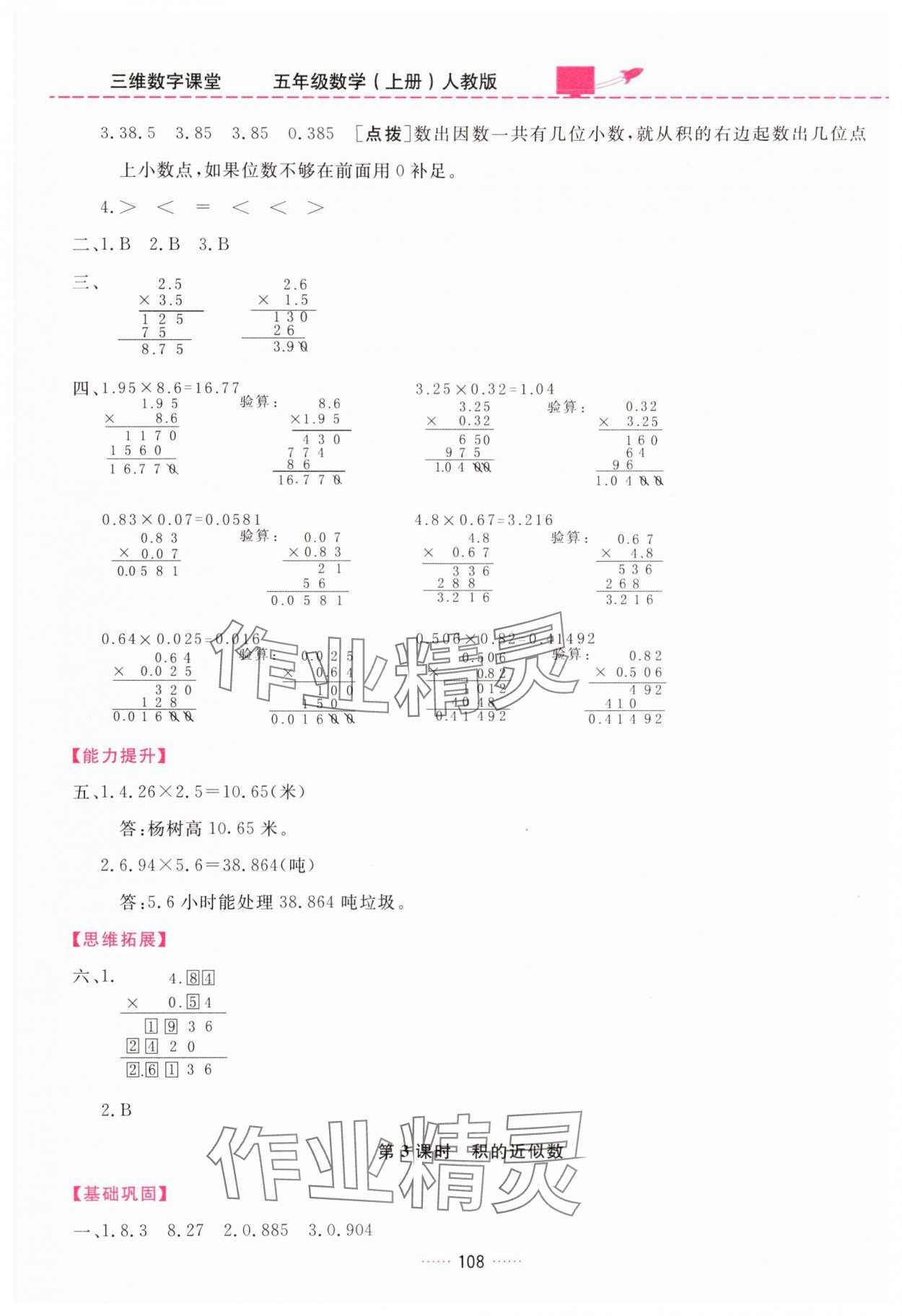 2025年三维数字课堂五年级数学上册人教版 第2页