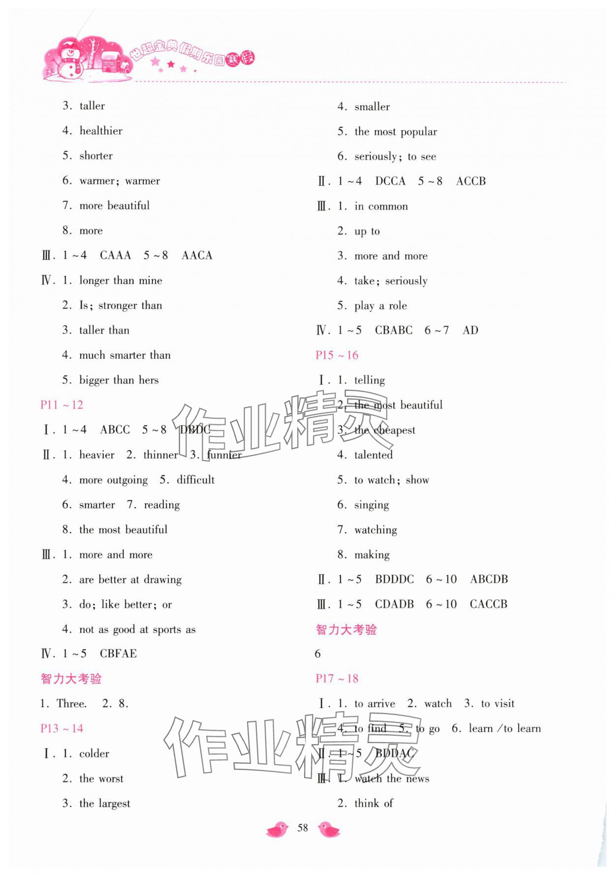 2025年世超金典假期樂園寒假八年級英語人教版 第2頁