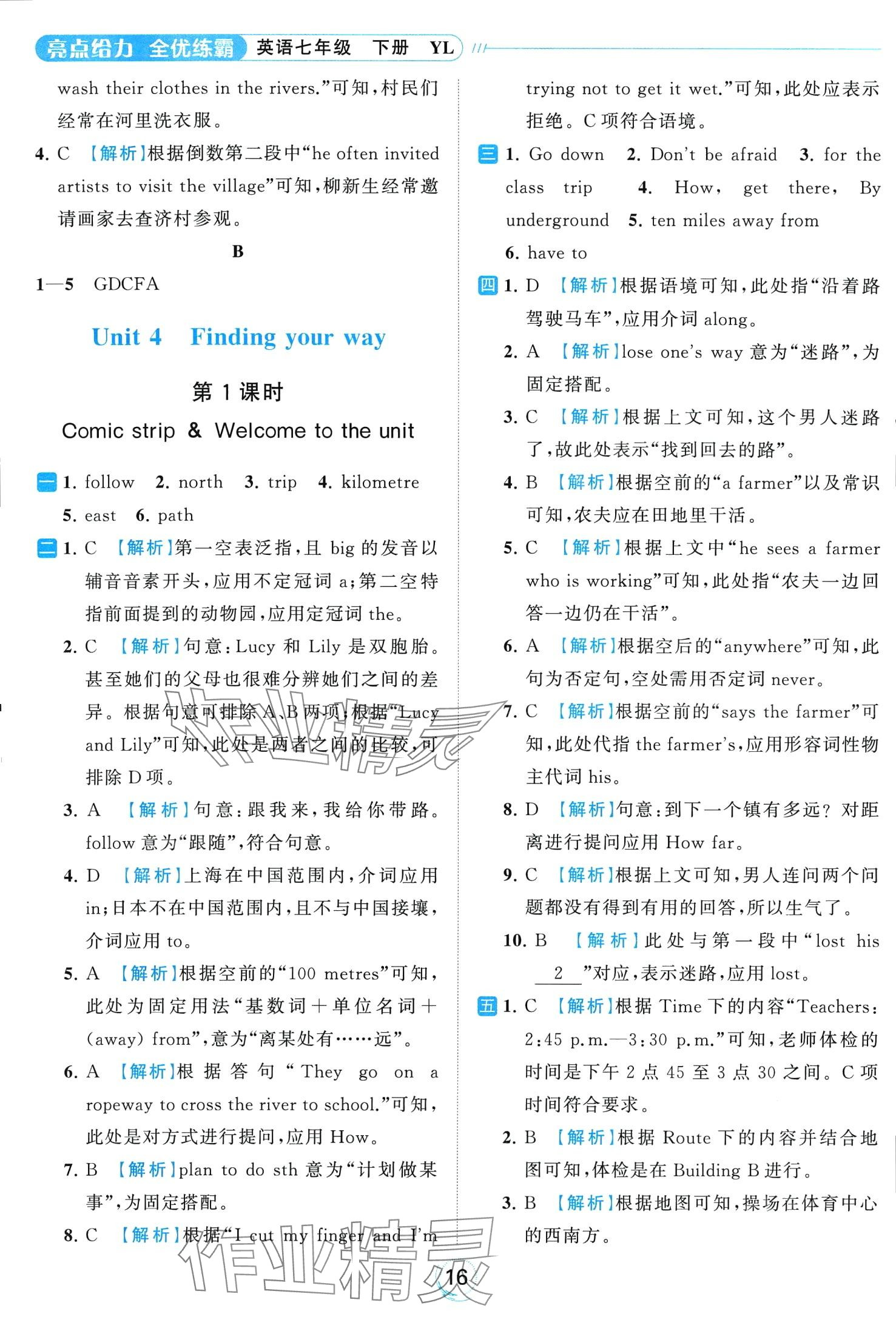 2024年亮點給力全優(yōu)練霸七年級英語下冊譯林版 第16頁