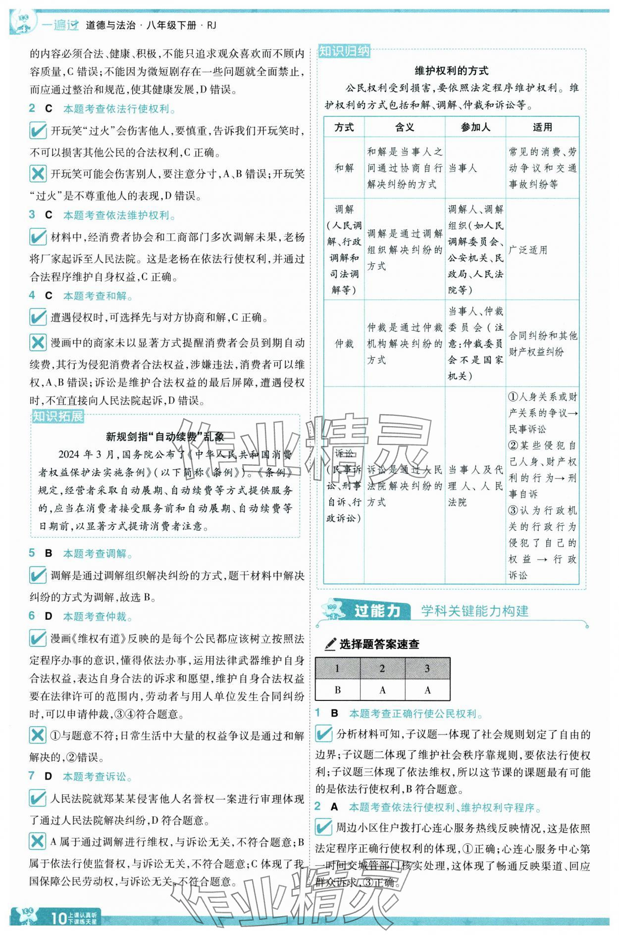 2025年一遍過八年級(jí)道德與法治下冊人教版 第10頁