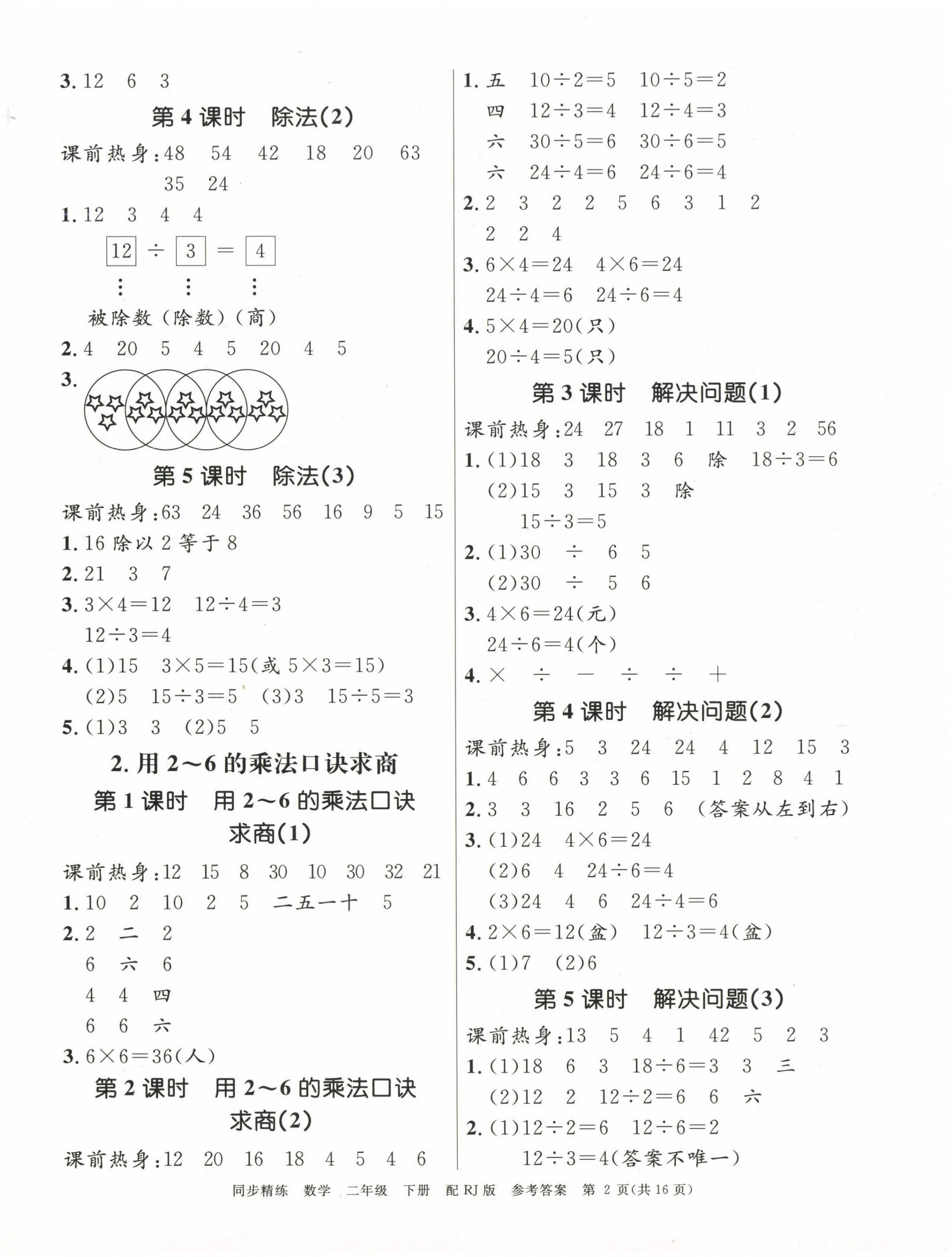 2025年同步精練廣東教育出版社二年級數學下冊人教版 第2頁