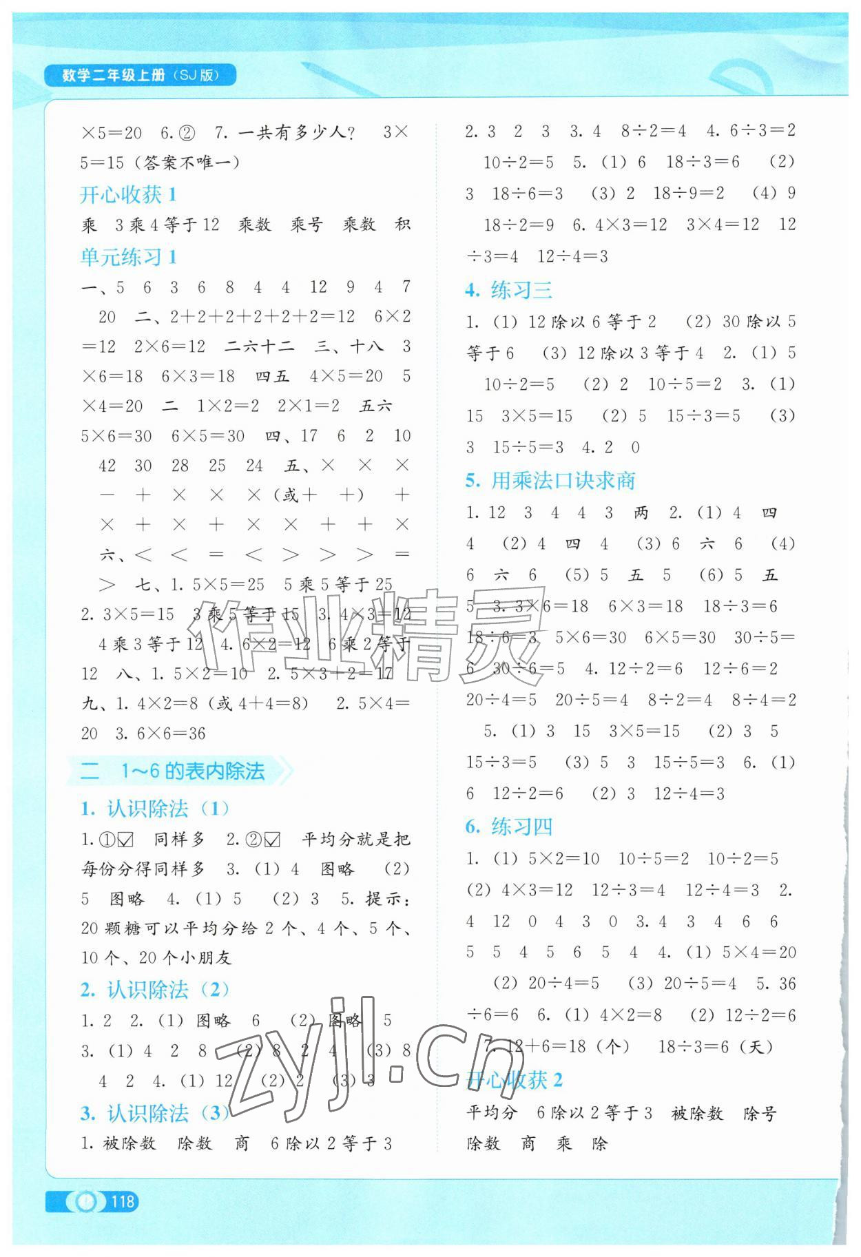 2026年自主学习能力测评二年级数学上册苏教版&nbsp;第2页