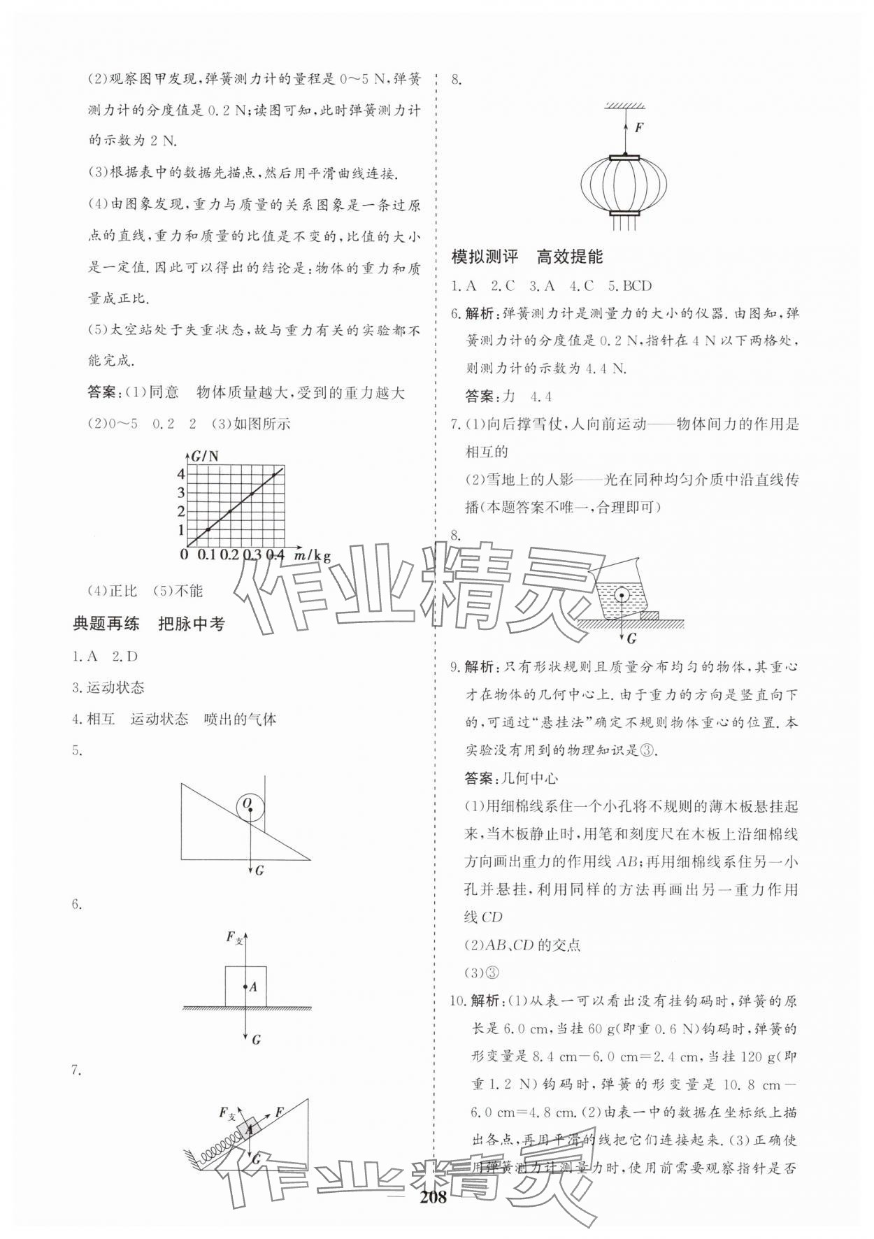 2024年點金考案物理中考 第10頁