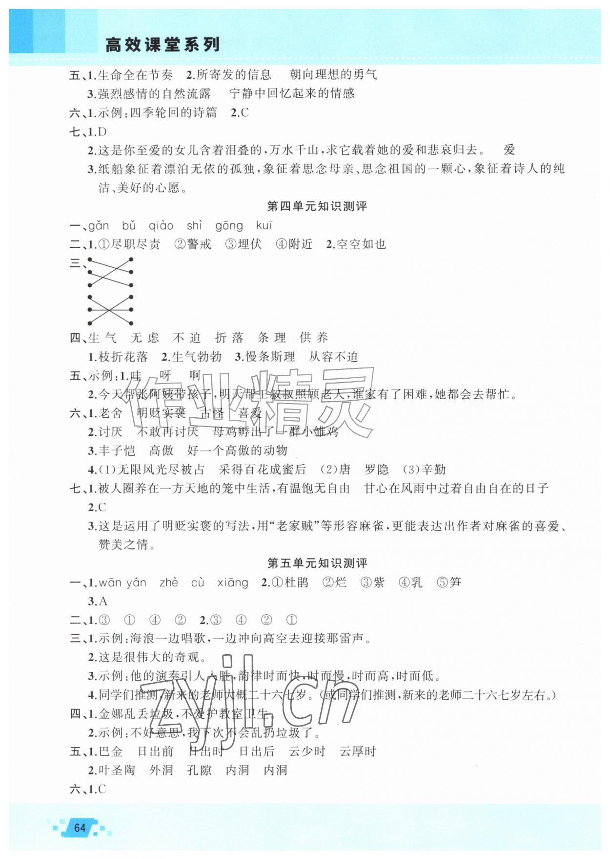 2026年暑假作业新疆青少年出版社四年级语文人教版&nbsp;第2页