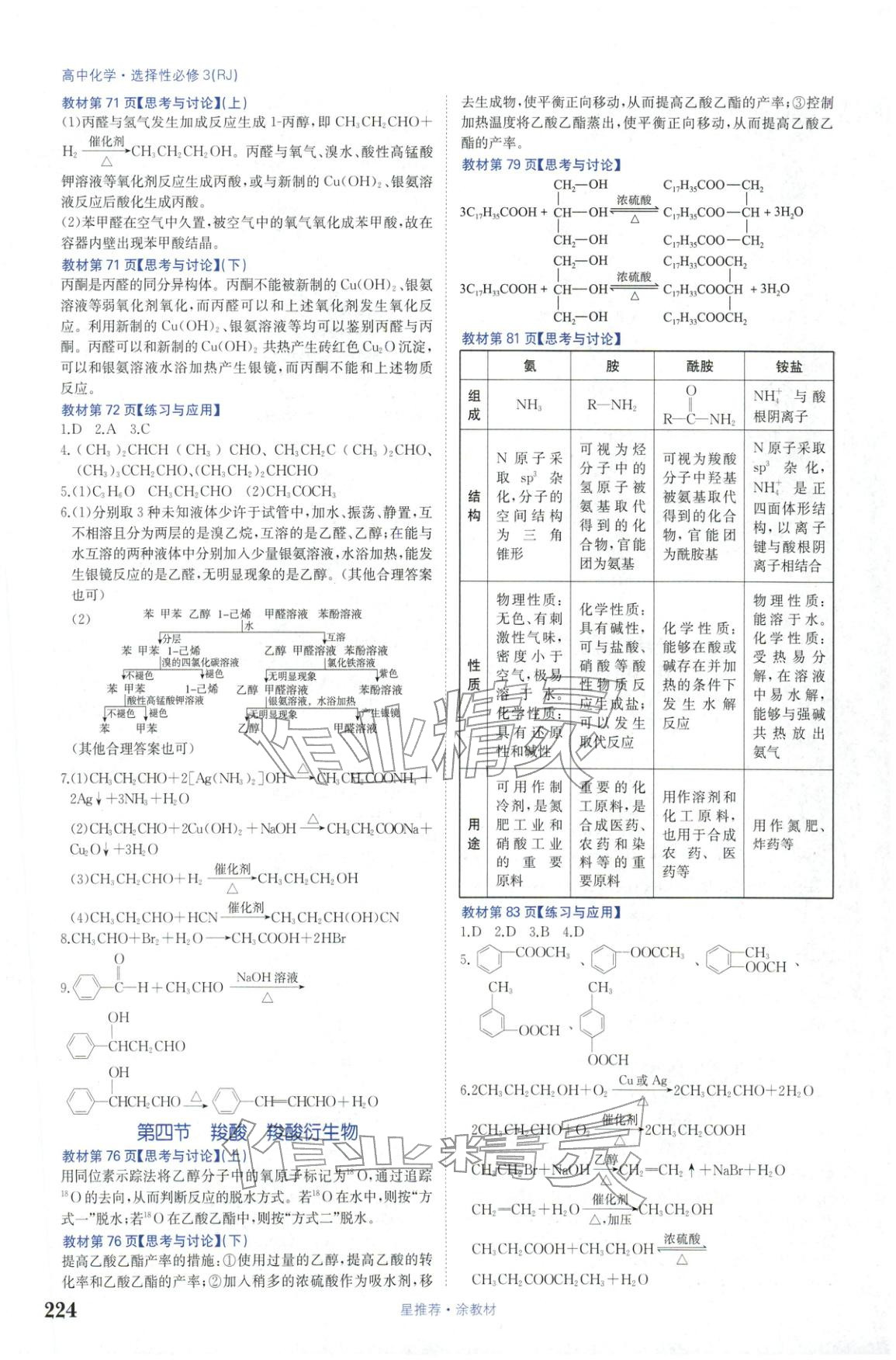 2025年星推荐涂教材高中化学选择性必修第三册人教版 第4页
