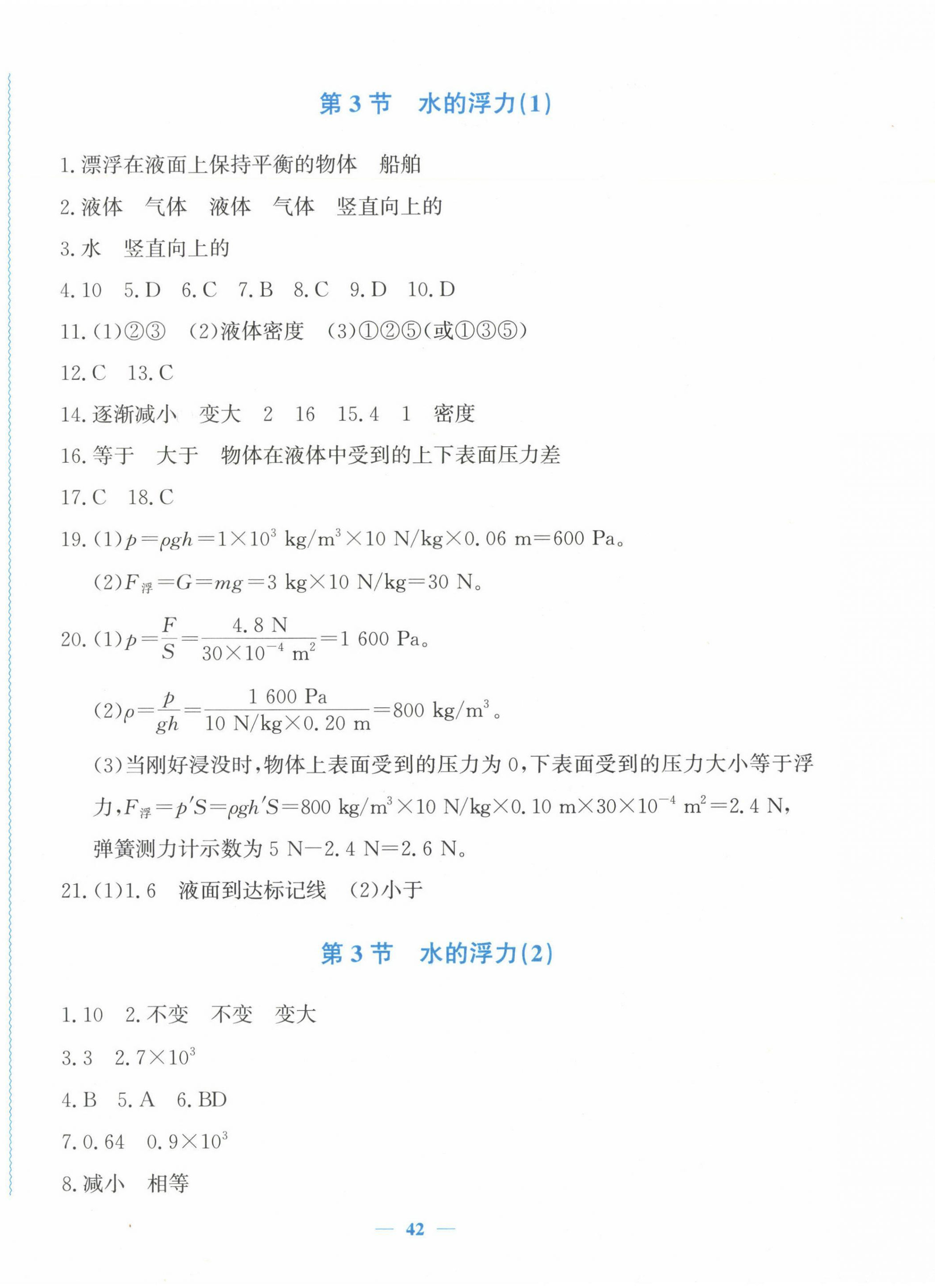 2024年花山小状元学科能力达标初中生100全优卷八年级科学上册浙教版 第2页