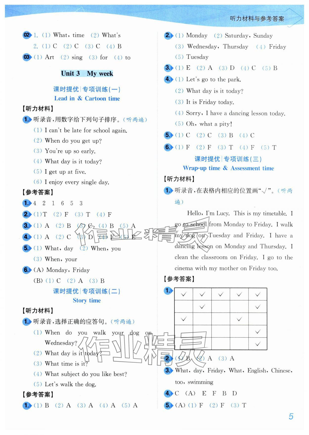2025年小題狂做培優(yōu)作業(yè)本四年級英語上冊譯林版 第5頁