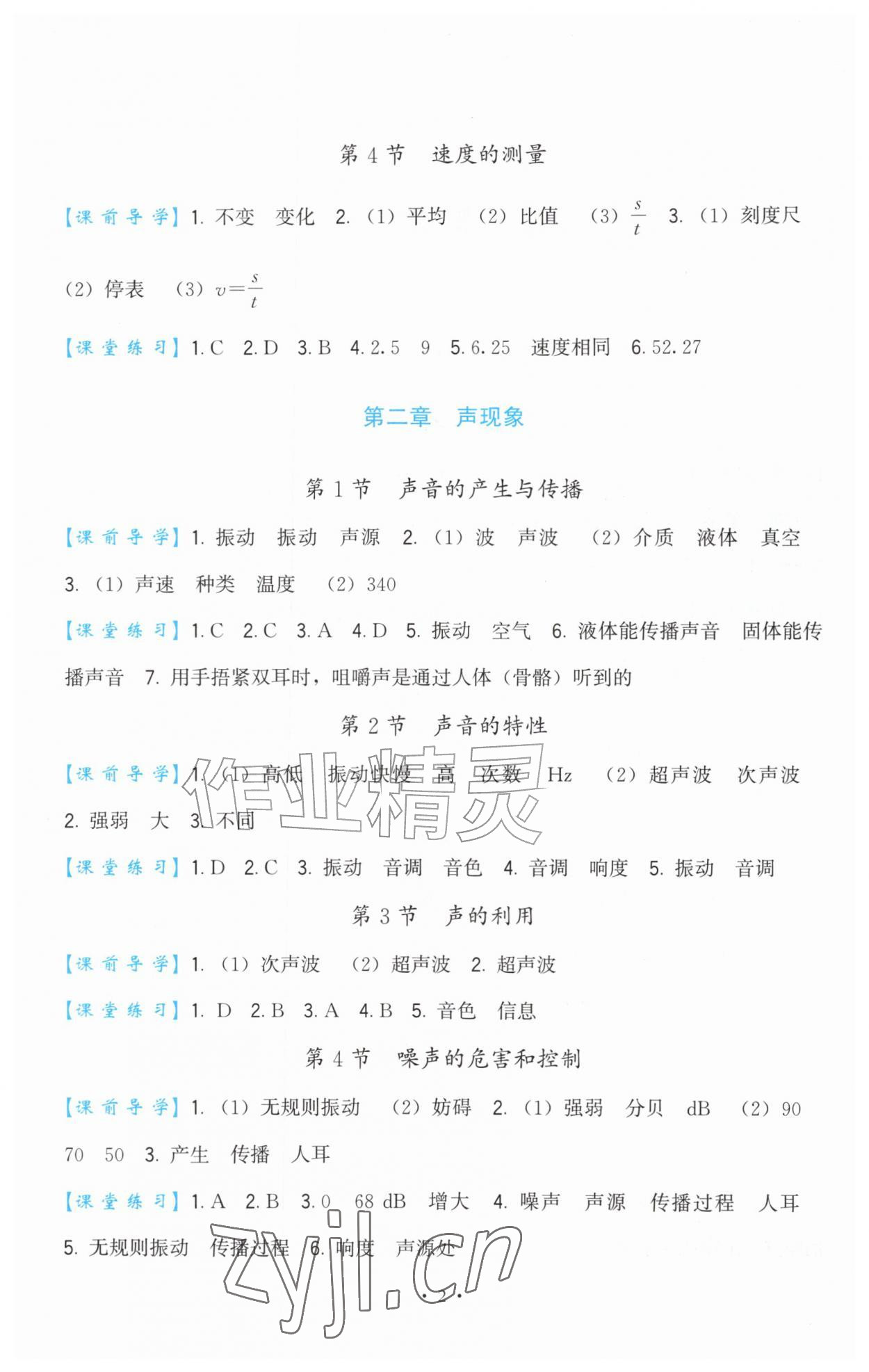 2026年顶尖课课练八年级物理上册人教版&nbsp;参考答案第2页