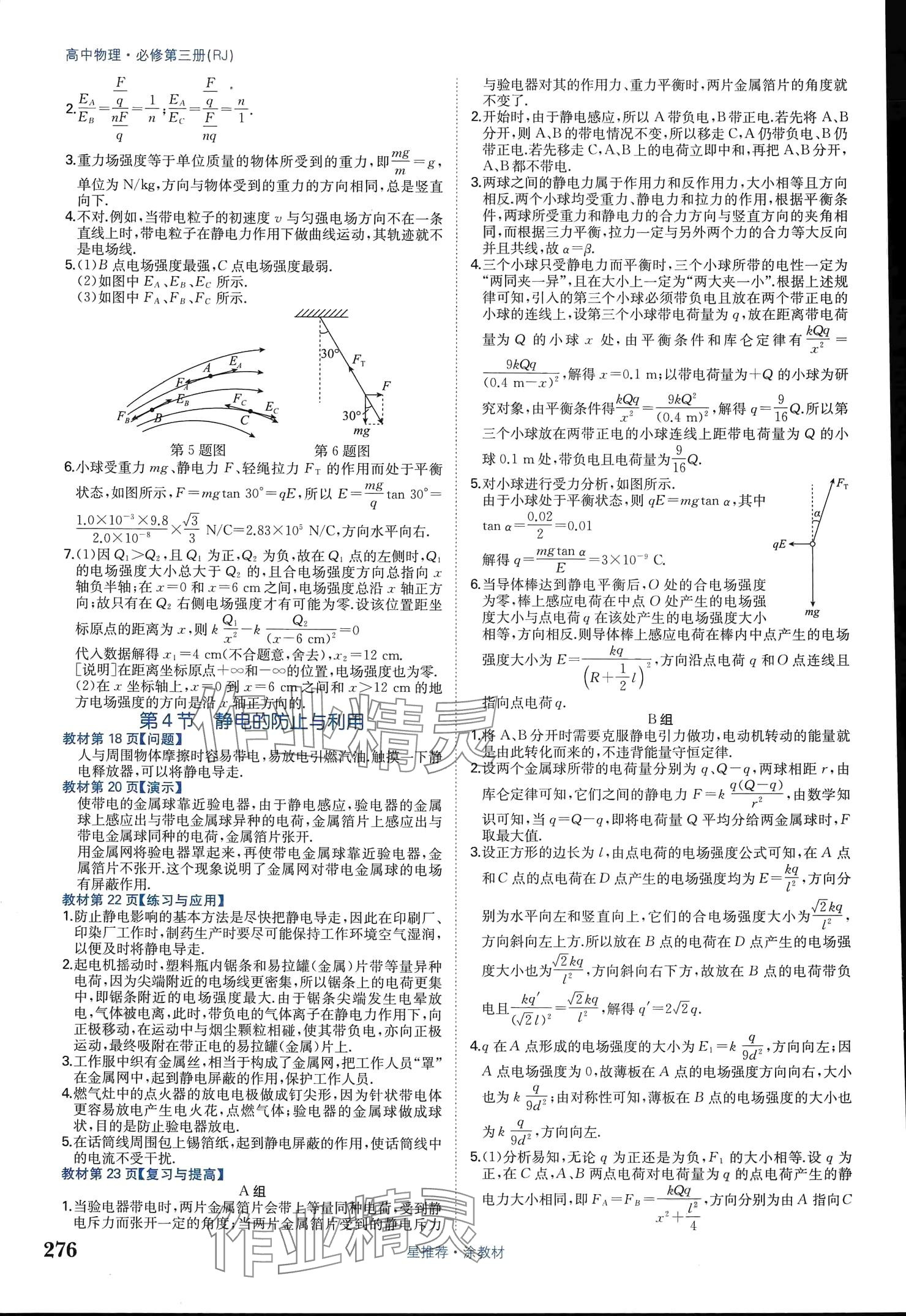 2025年教材课本高中物理必修第三册人教版 参考答案第2页