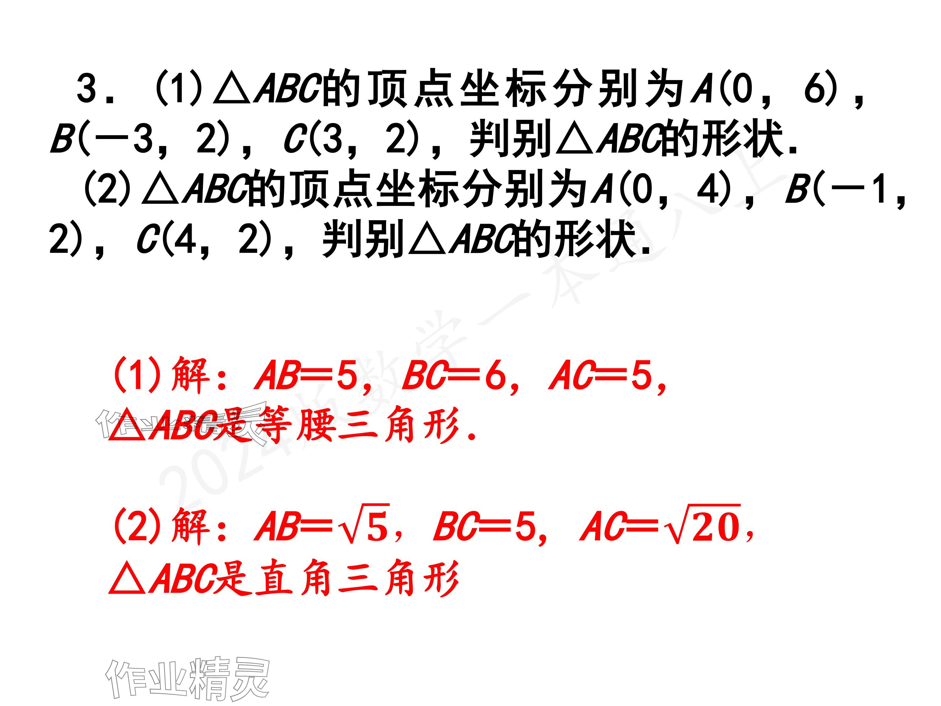 2024年一本通武漢出版社八年級數(shù)學(xué)上冊北師大版精簡版 參考答案第77頁