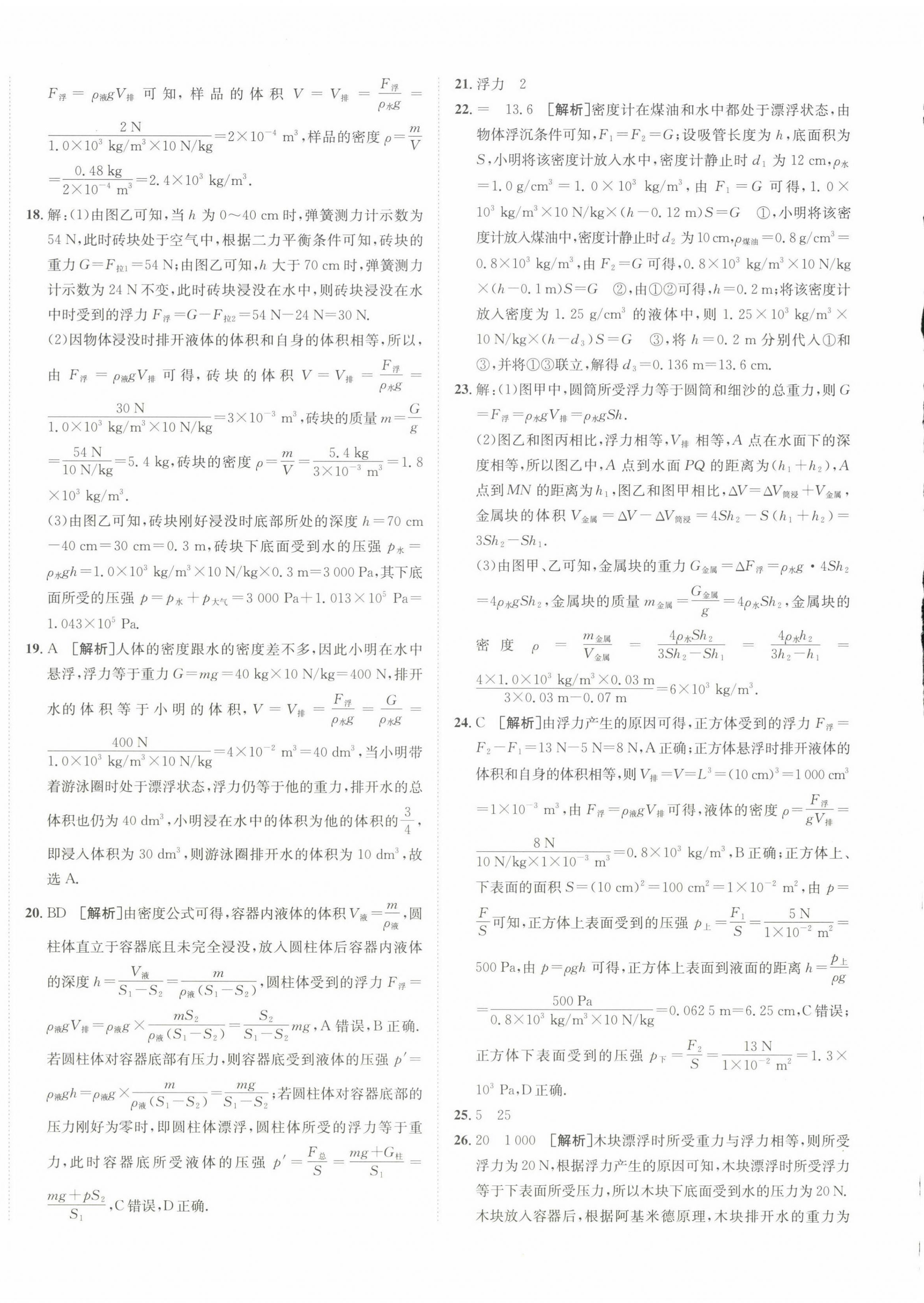 2025年神龍牛皮卷直通中考物理人教版 參考答案第8頁