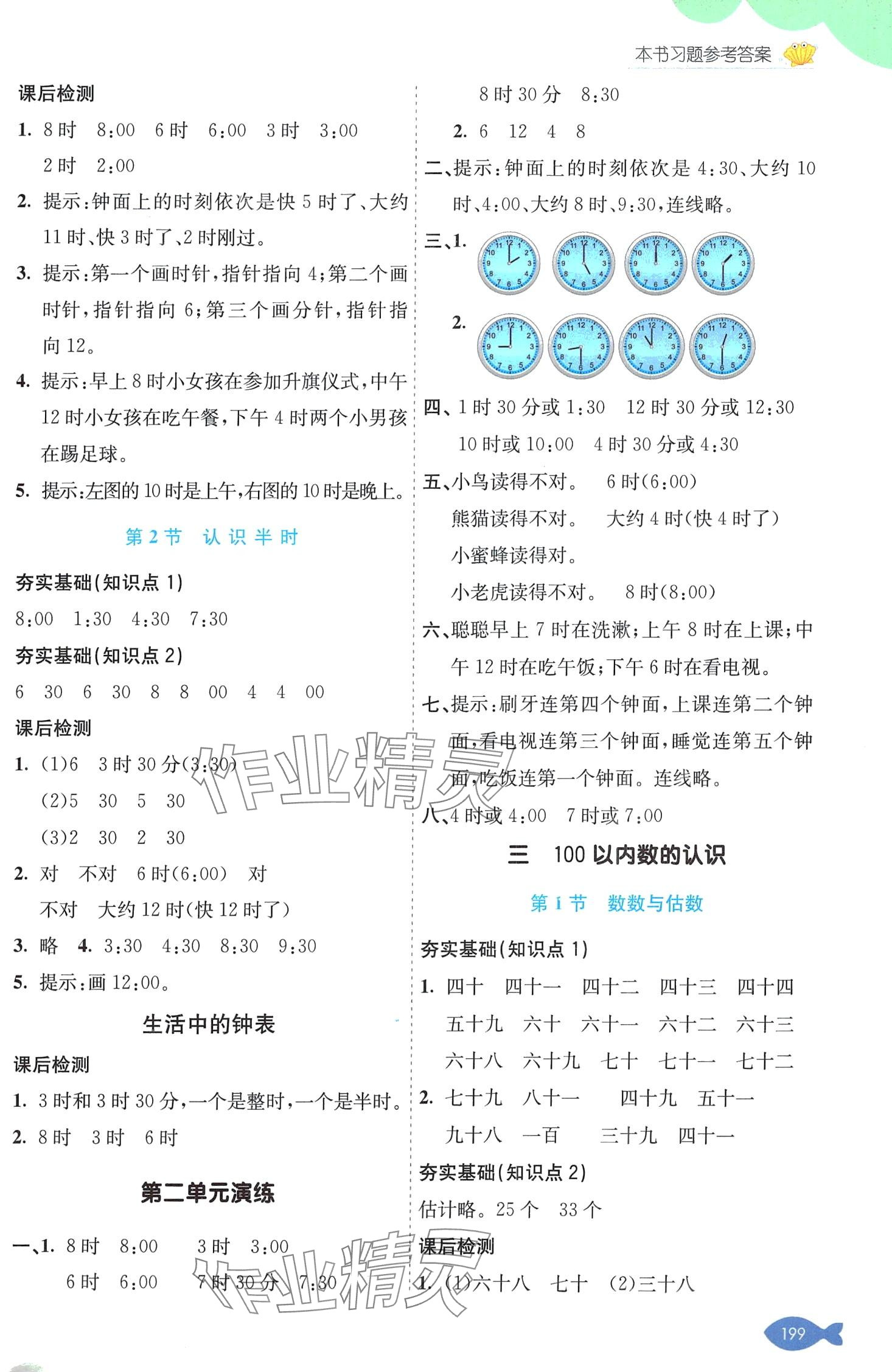 2024年七彩課堂一年級(jí)數(shù)學(xué)下冊(cè)冀教版 第2頁(yè)