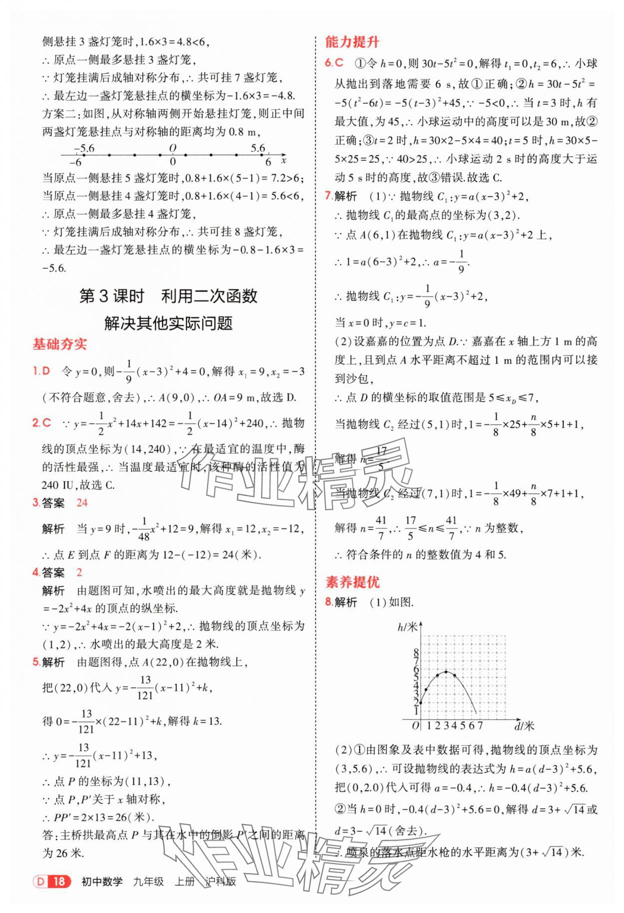 2025年5年中考3年模擬九年級數(shù)學上冊滬科版 第18頁