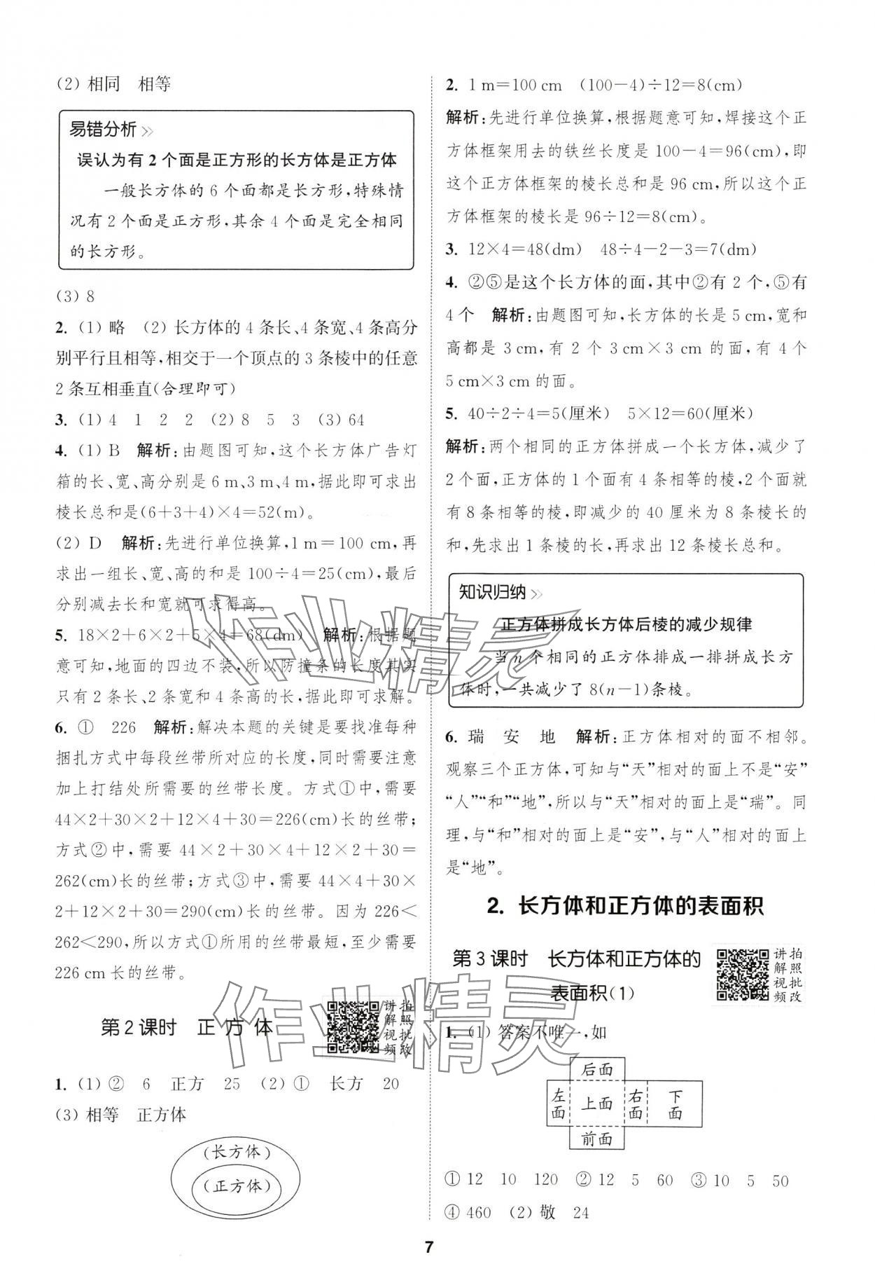 2025年拔尖特訓(xùn)五年級數(shù)學(xué)下冊人教版浙江專版 第7頁