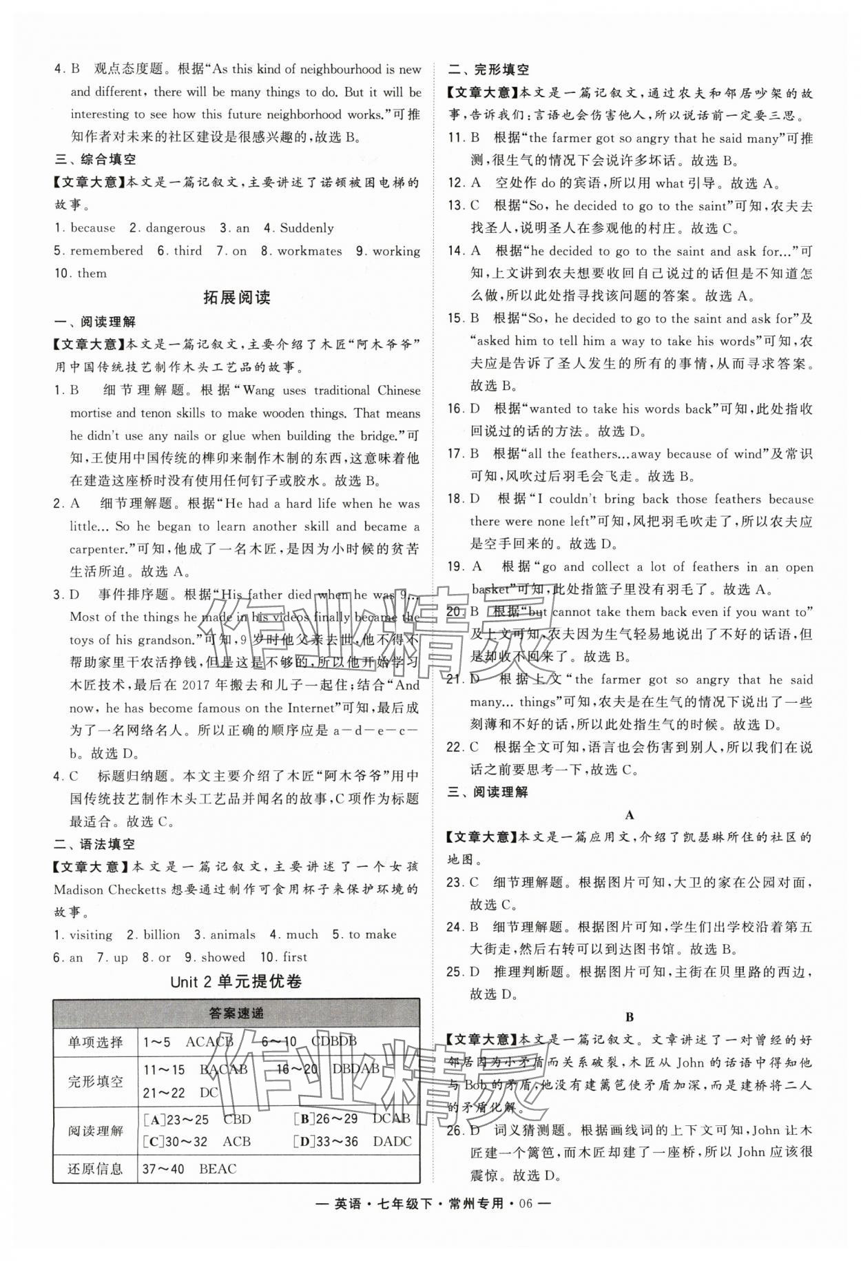 2024年學霸組合訓練七年級英語下冊譯林版常州專版 第6頁