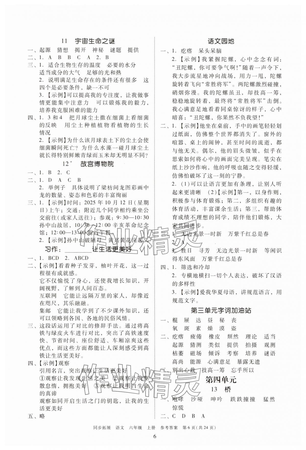 2025年同步拓展六年級語文上冊人教版中山專版 第6頁