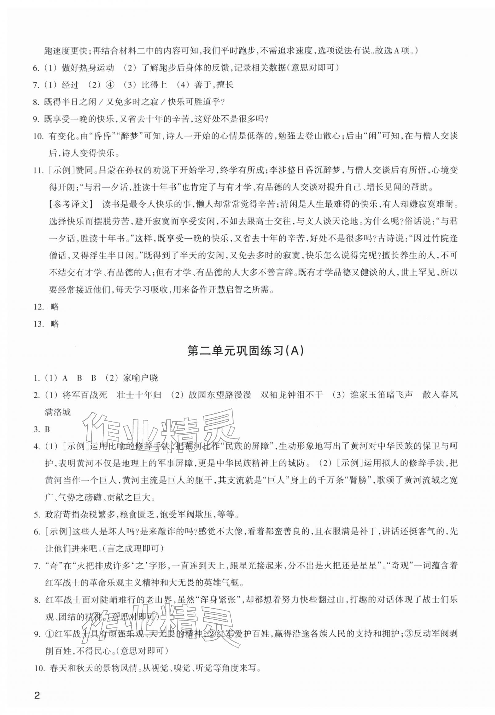 2026年巩固与提高浙江教育出版社七年级语文下册人教版&nbsp;第3页