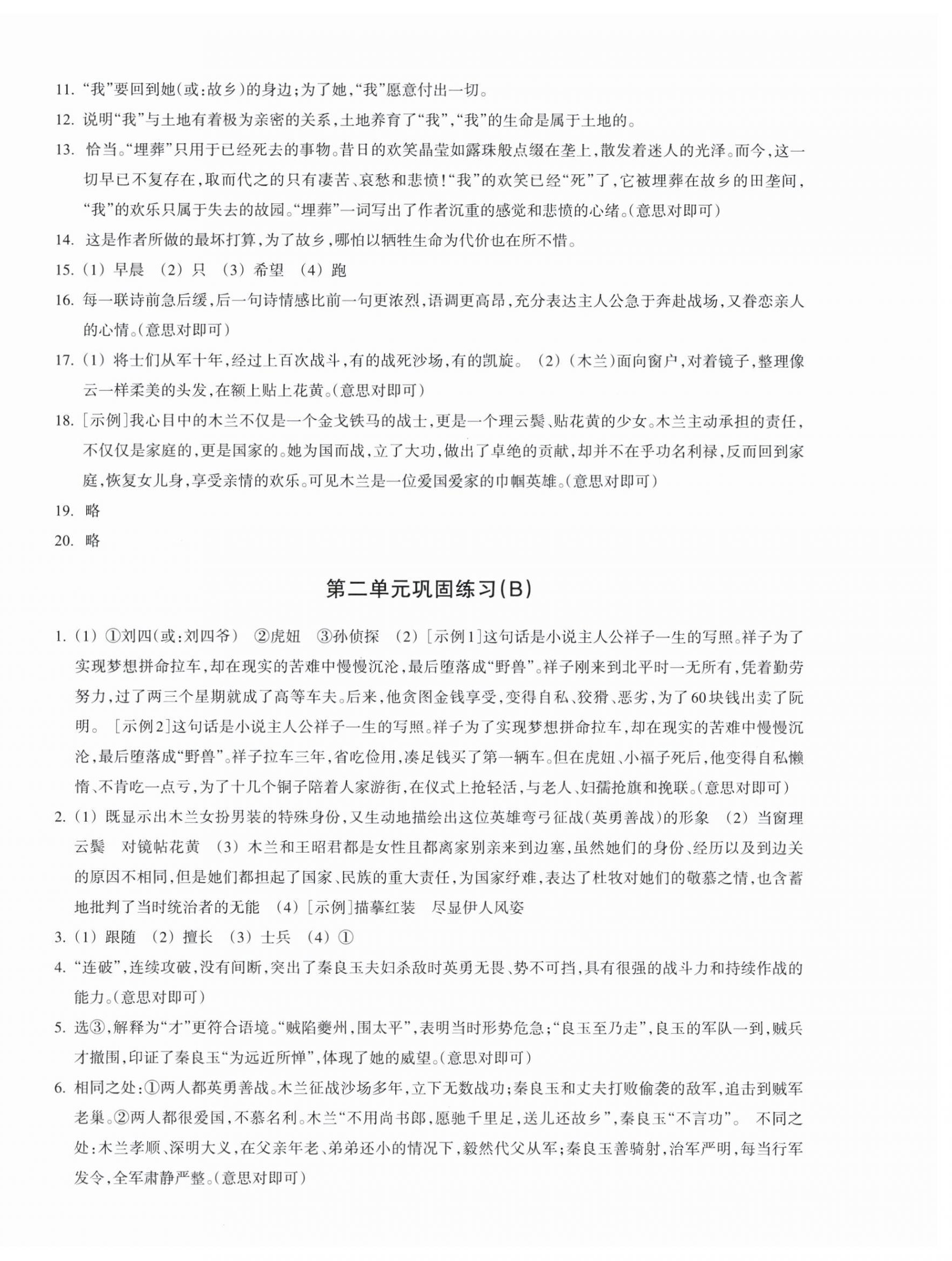 2026年巩固与提高浙江教育出版社七年级语文下册人教版&nbsp;第4页