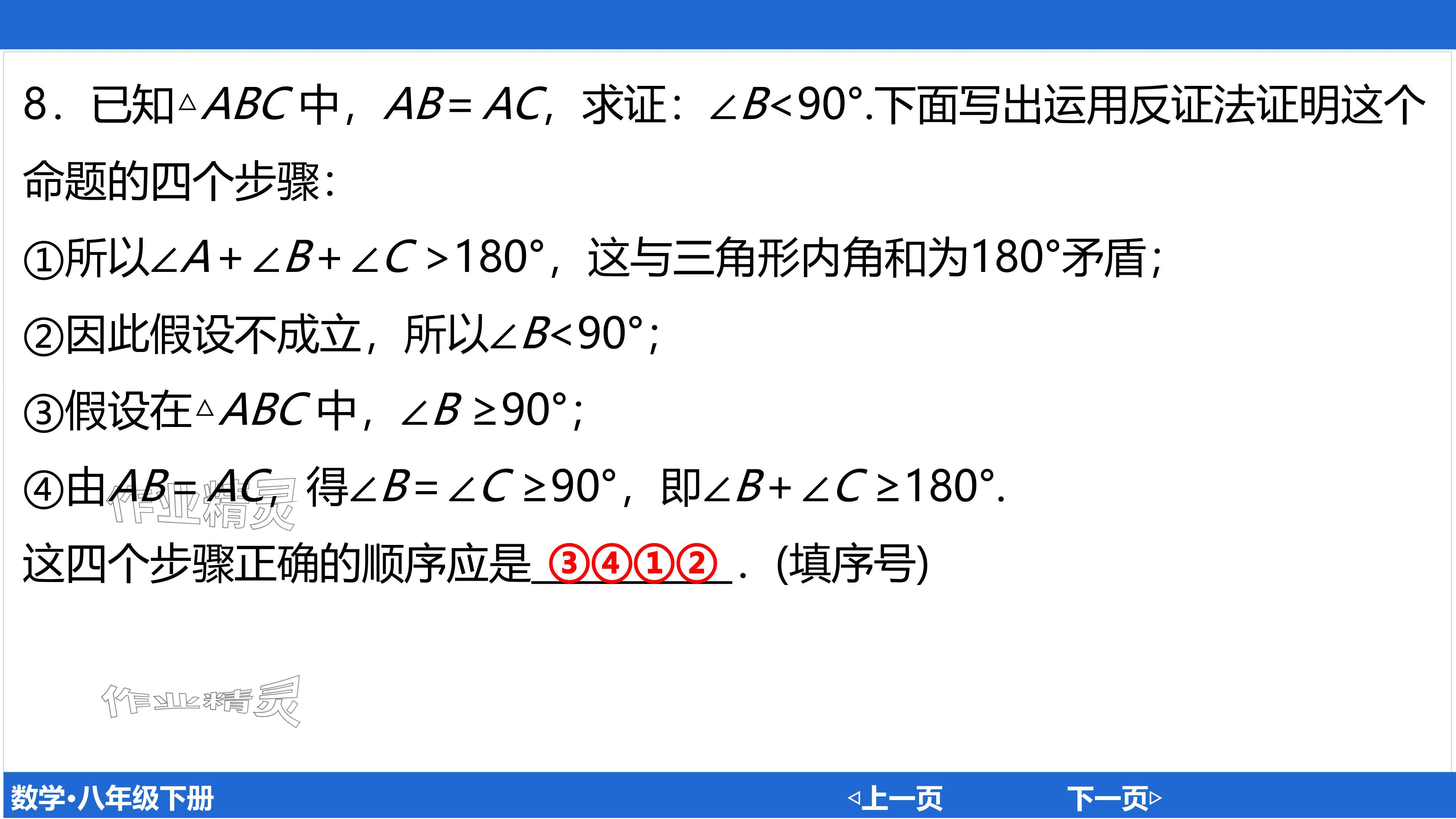 2024年廣東名師講練通八年級數學下冊北師大版深圳專版基礎版 參考答案第81頁