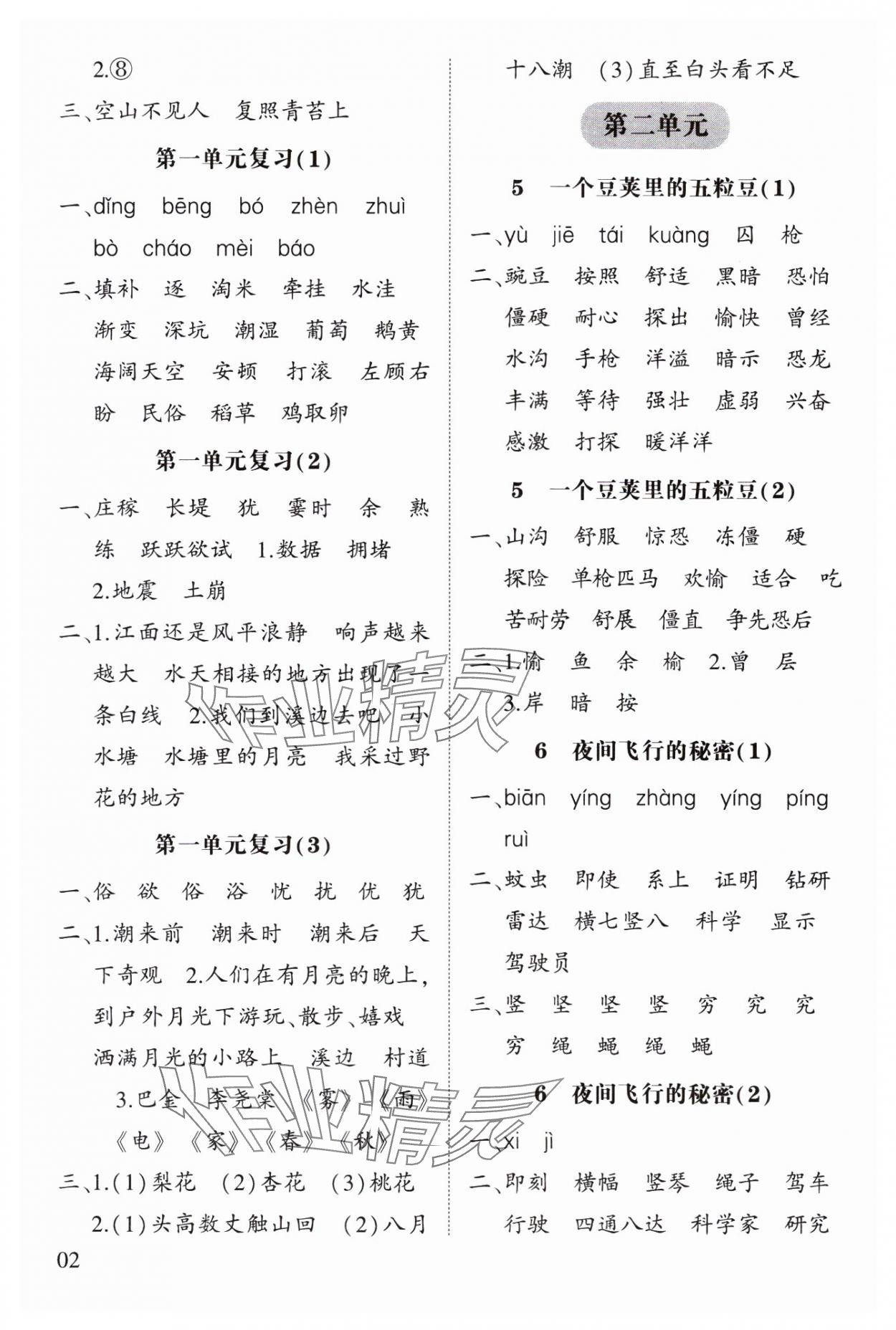 2023年經(jīng)綸學典默寫小能手四年級語文上冊人教版 參考答案第2頁