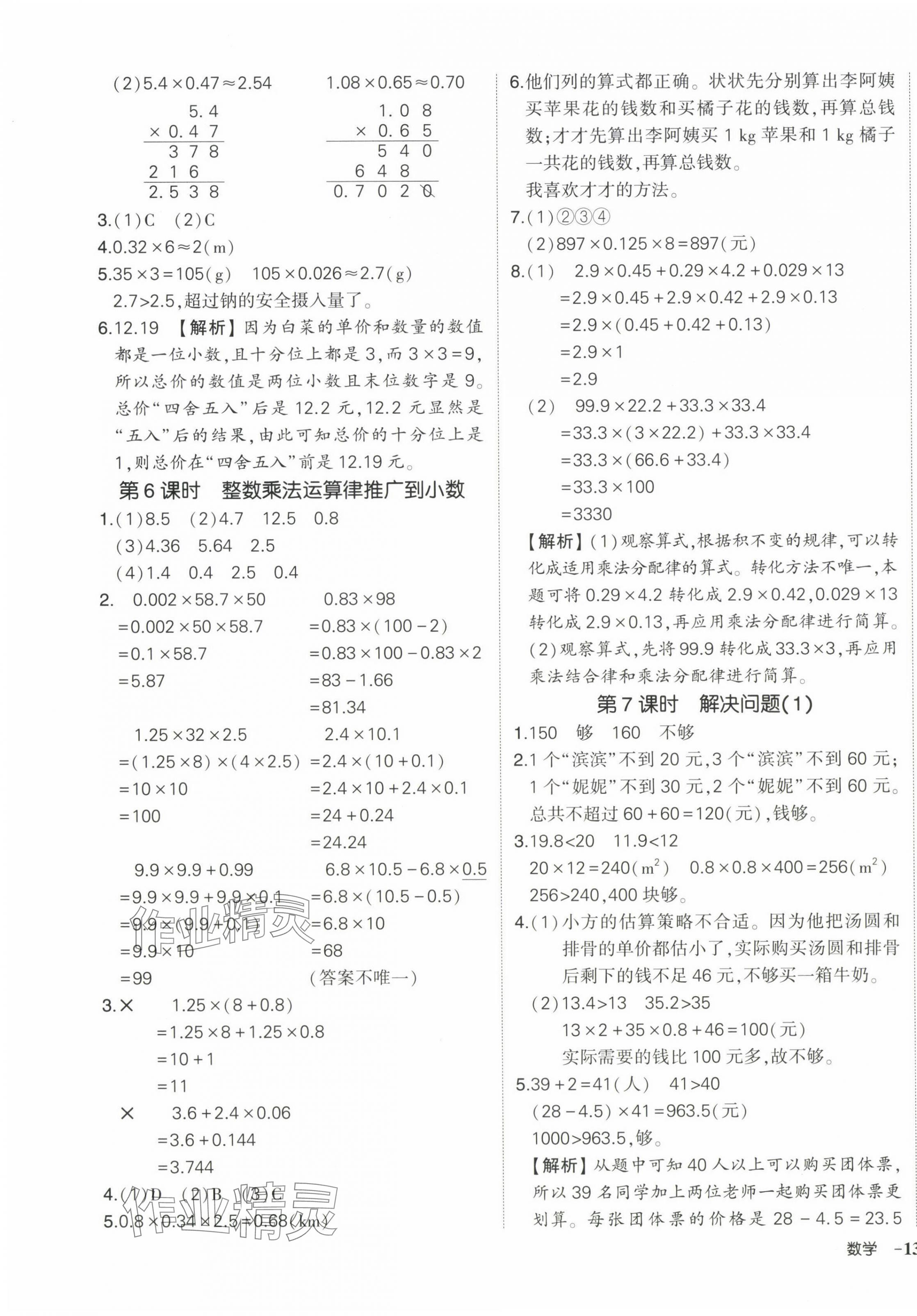 2024年?duì)钤刹怕穭?chuàng)優(yōu)作業(yè)100分五年級(jí)數(shù)學(xué)上冊(cè)人教版海南專版 參考答案第3頁(yè)