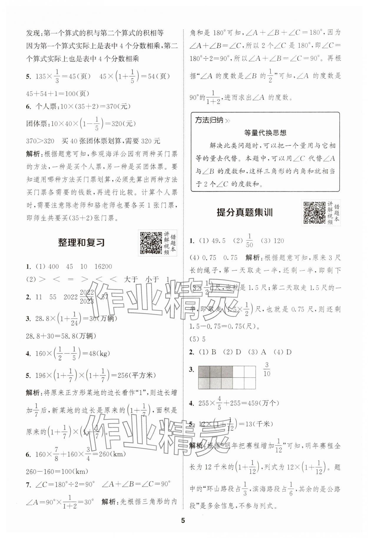 2025年拔尖特訓(xùn)六年級數(shù)學(xué)上冊人教版浙江專版 第5頁