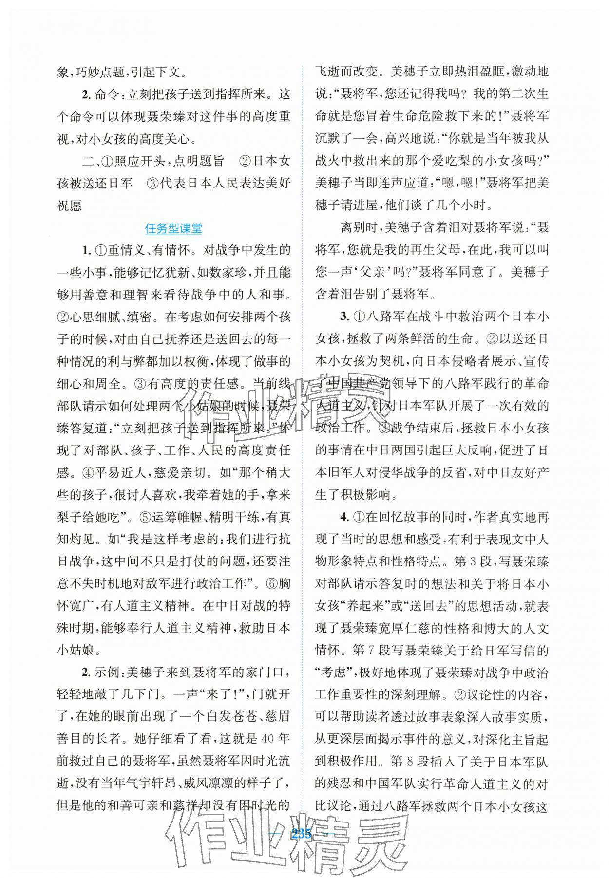 2024年新编高中同步作业高中语文选修1人教版 第5页