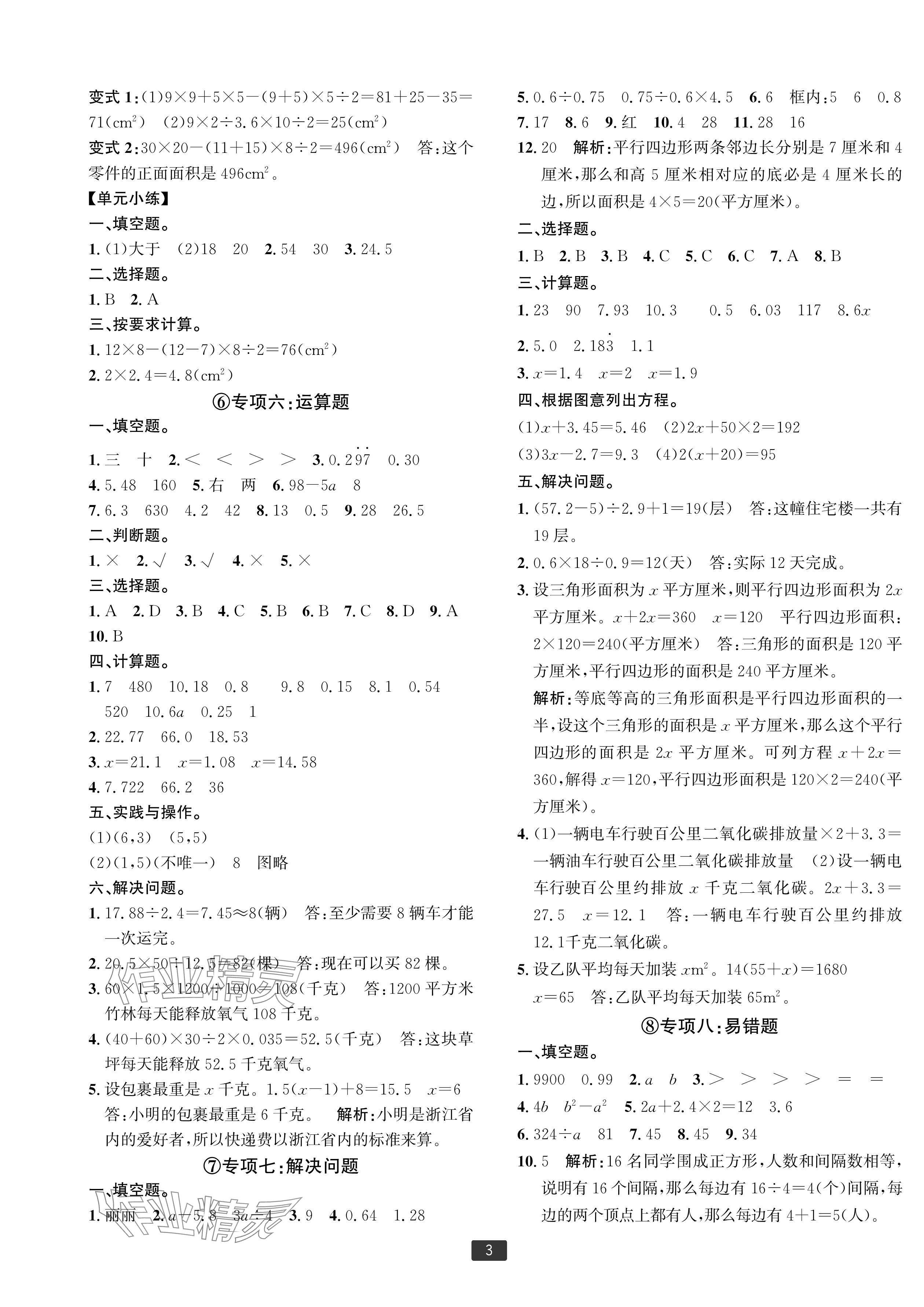 2023年浙江新期末五年級(jí)數(shù)學(xué)上冊(cè)人教版寧波專版 參考答案第3頁