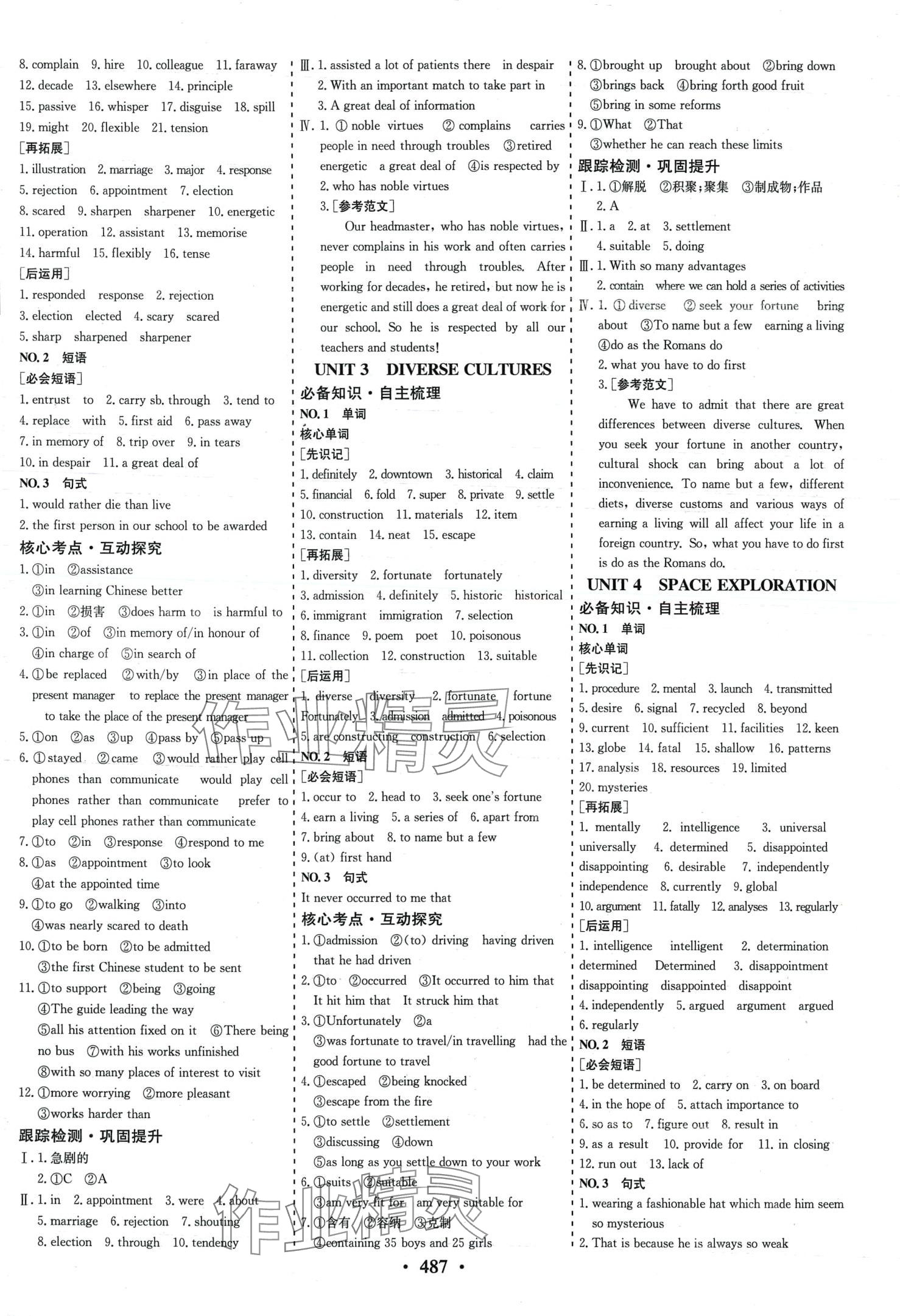 2024年創(chuàng)新思維高考總復(fù)習(xí)高中英語 第7頁