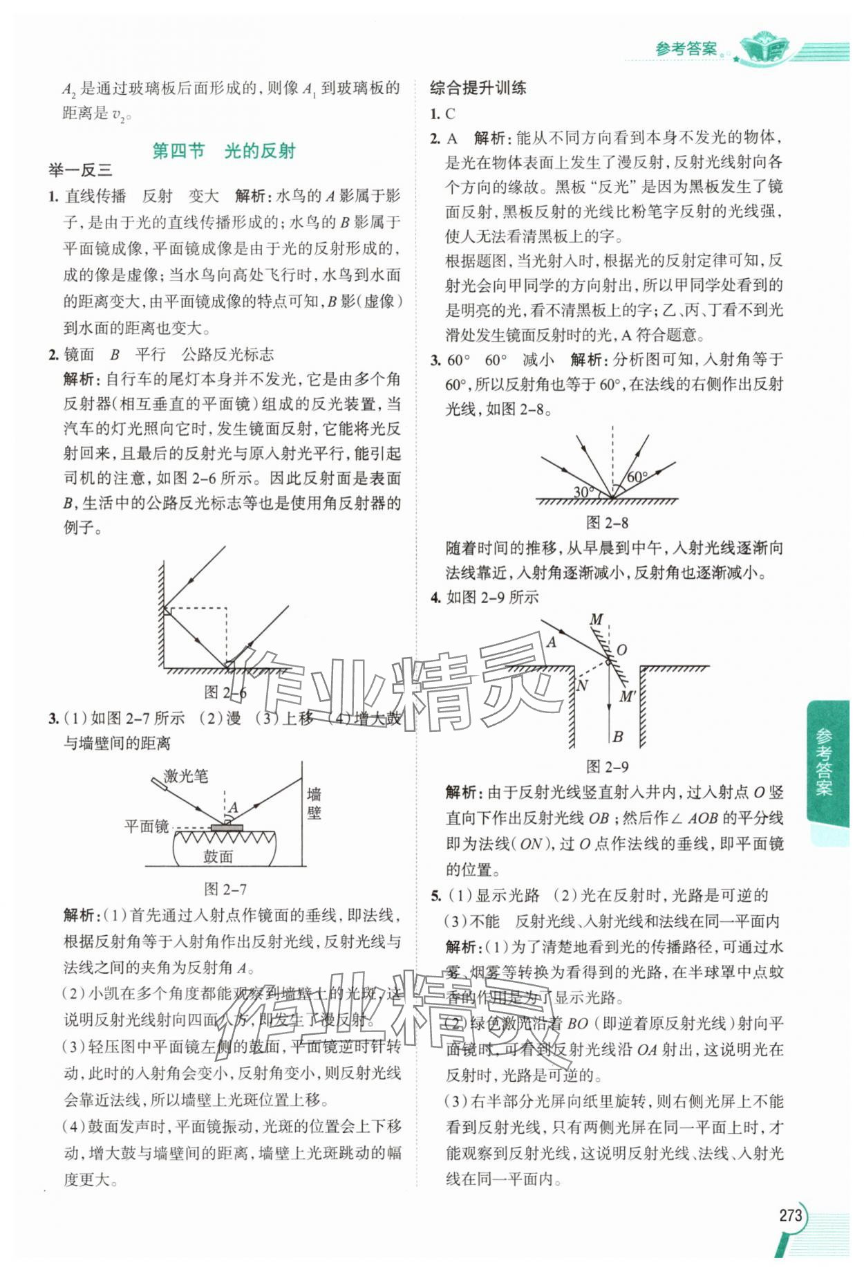 2025年教材全解八年级物理上册苏科版 参考答案第6页