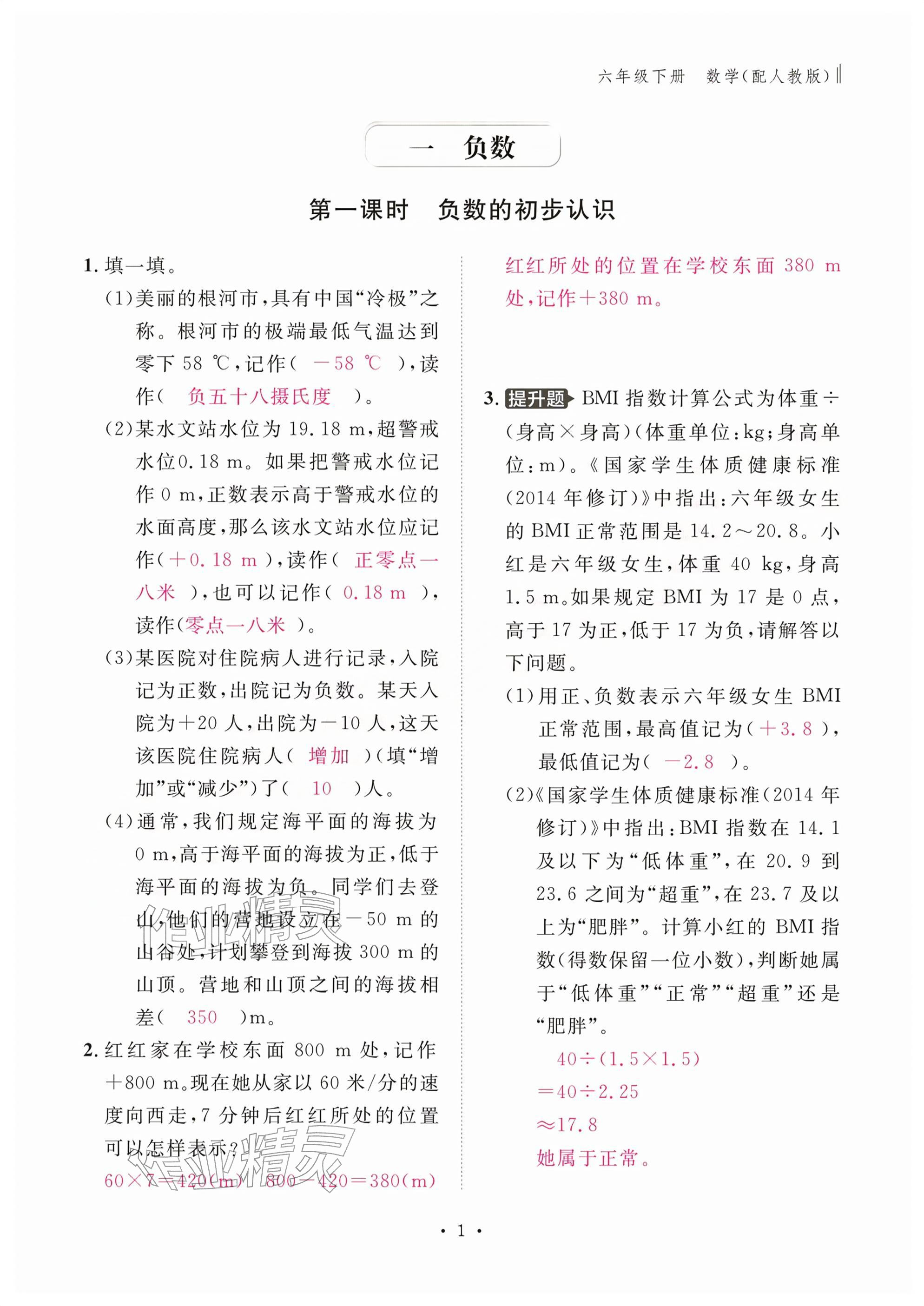 2026年作业本江西教育出版社六年级数学下册人教版&nbsp;参考答案第1页