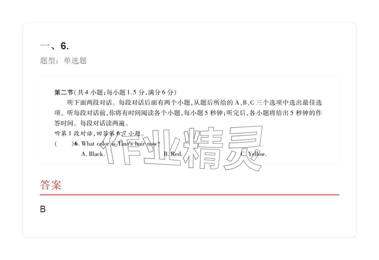 2025年学业水平评价九年级英语全一册人教版&nbsp;参考答案第50页