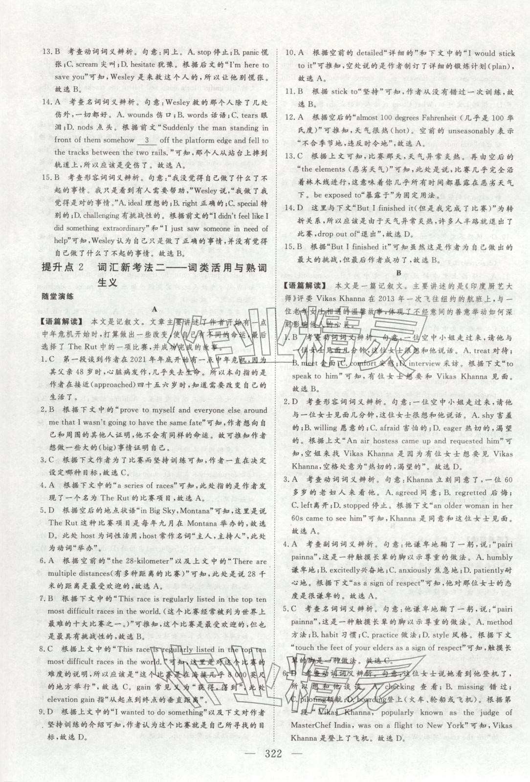 2026年金榜題名高中英語&nbsp;參考答案第15頁