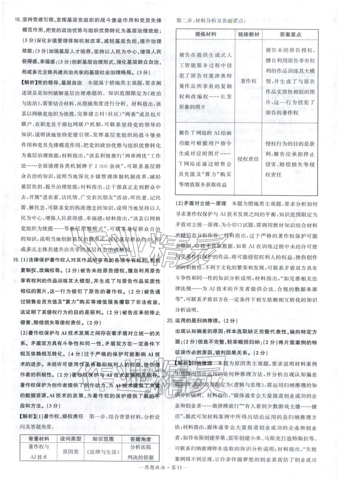 2026年高考模拟试题汇编高中道德与法治全一册通用版&nbsp;参考答案第11页