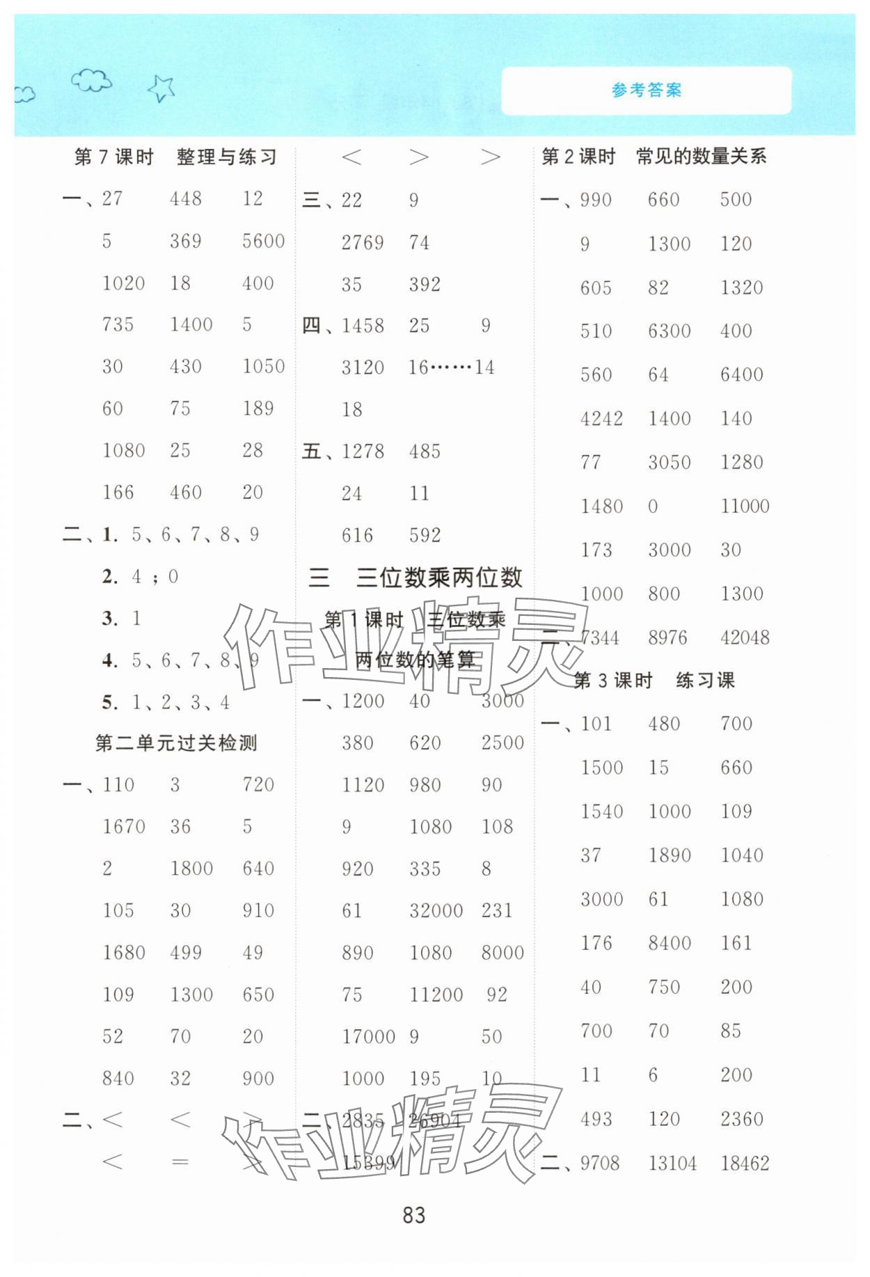 2025年计算小冠军四年级数学下册苏教版&nbsp;第3页