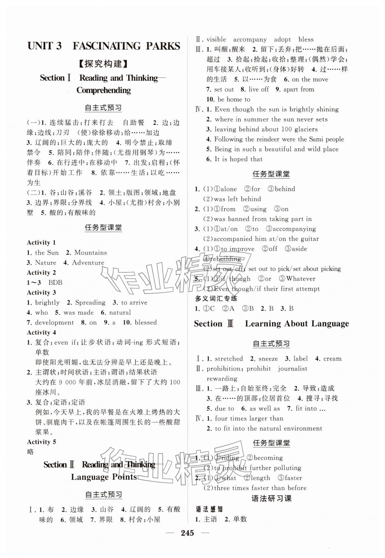 2025年高中新课程同步练习册英语选择性必修第一册人教版&nbsp;参考答案第7页