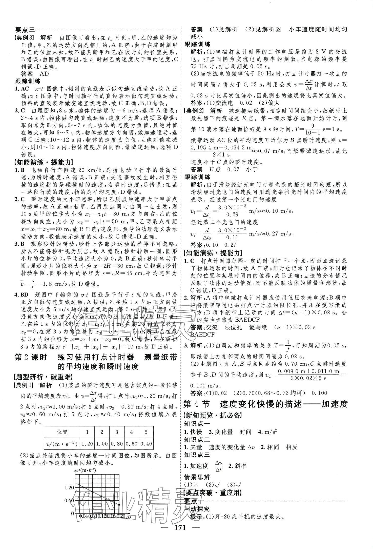 2024年三维设计高中物理必修必修第一册人教版 第5页