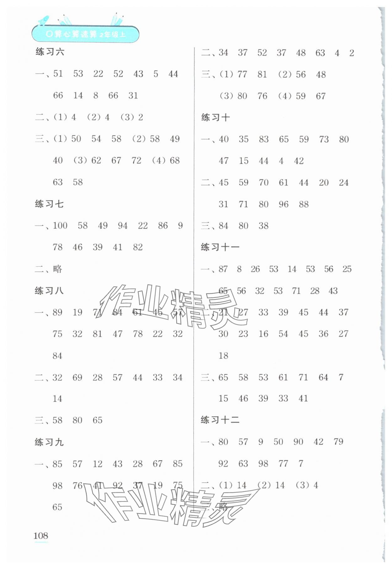 2024年口算心算速算江苏凤凰美术出版社二年级数学上册苏教版徐州专版 第2页