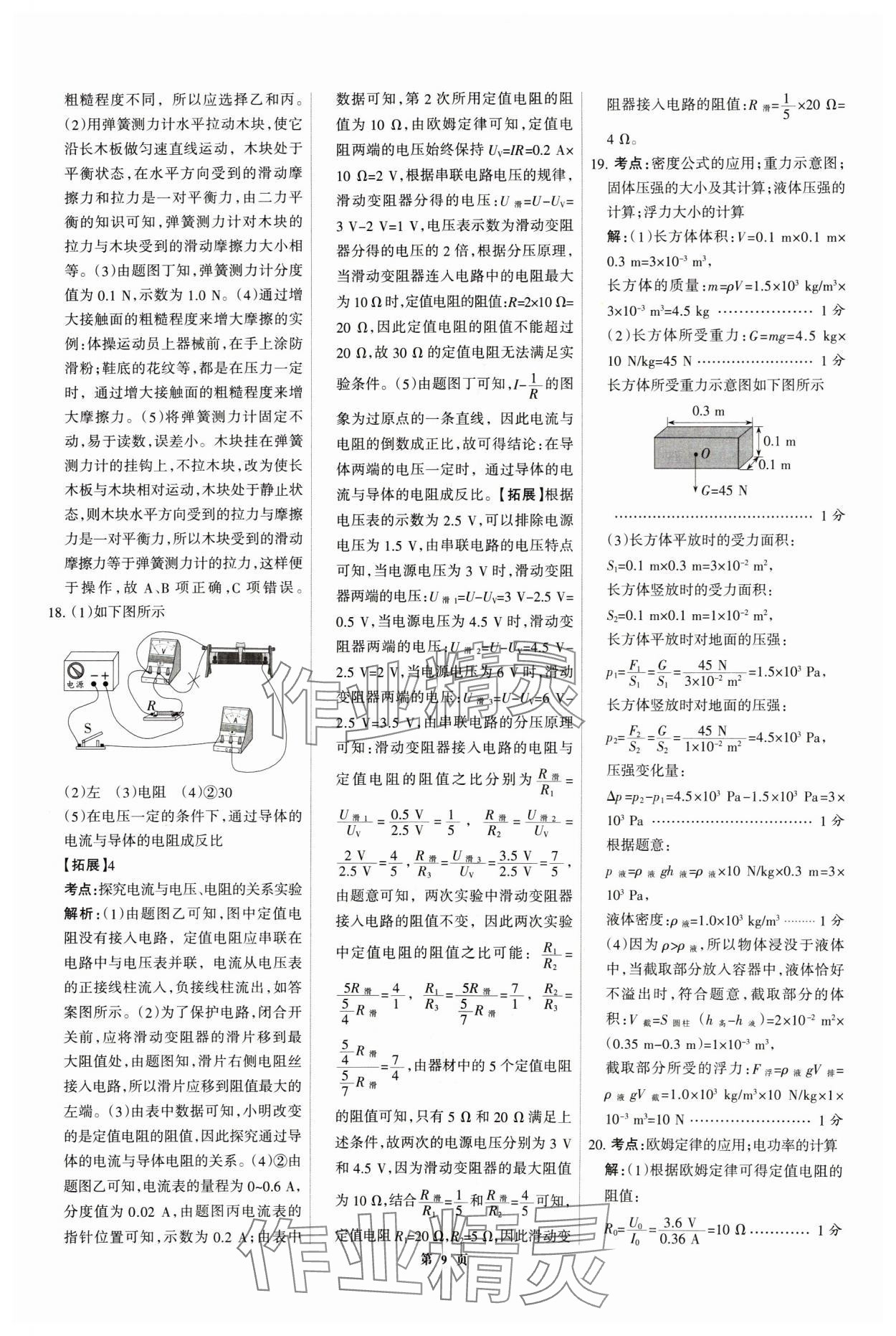 2025年全優(yōu)中考全國中考試題精選精析物理河北專用 第9頁