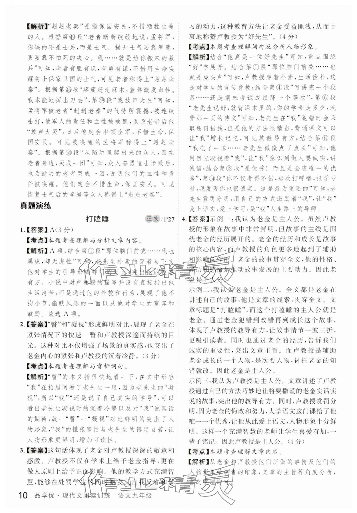 2025年品学优现代文阅读训练九年级语文&nbsp;参考答案第10页