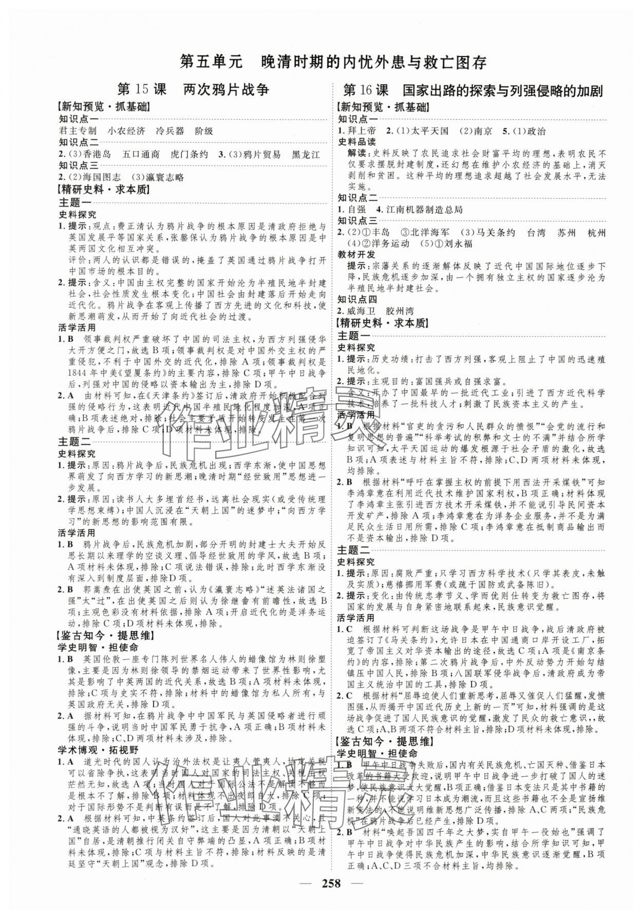 2023年三維設計歷史必修上中外歷史綱要 第10頁