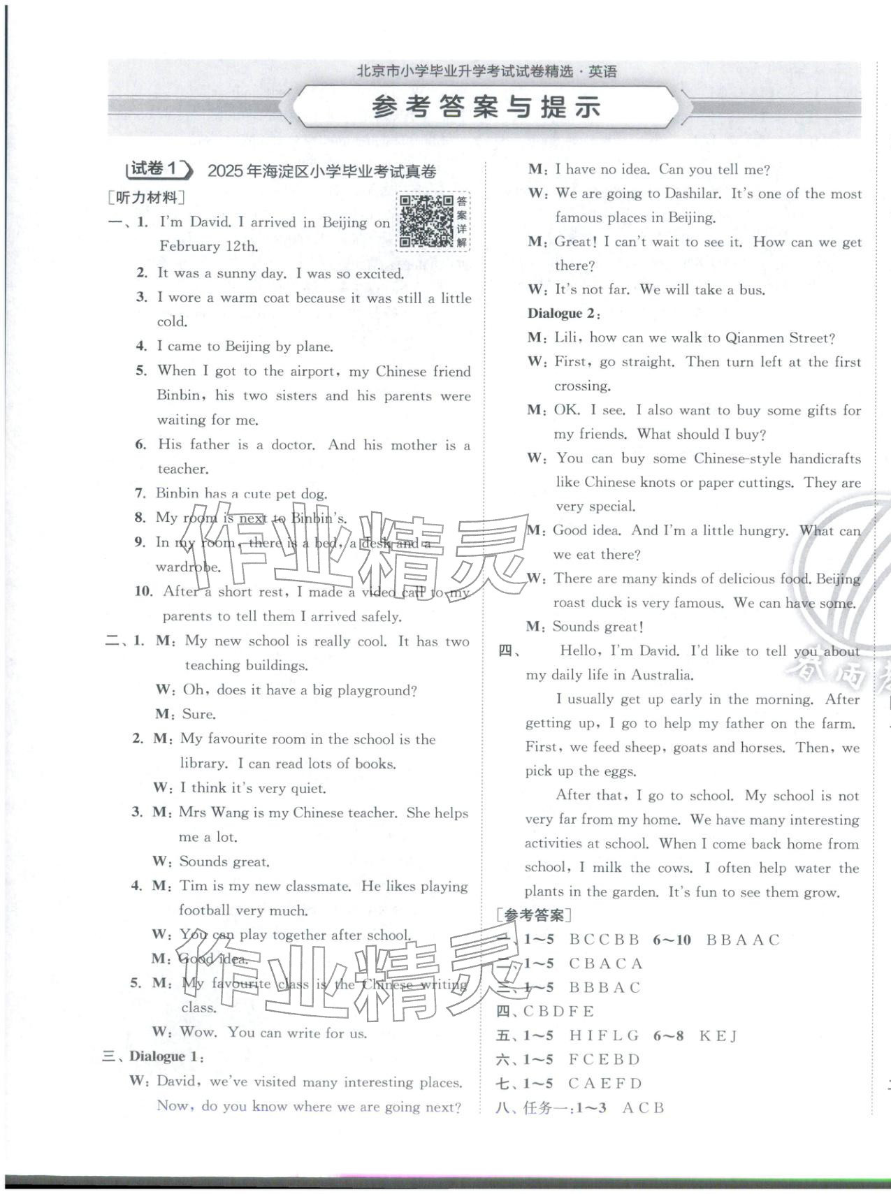 2026年小學(xué)畢業(yè)升學(xué)考試試卷精選六年級英語全一冊通用版北京專版&nbsp;第1頁