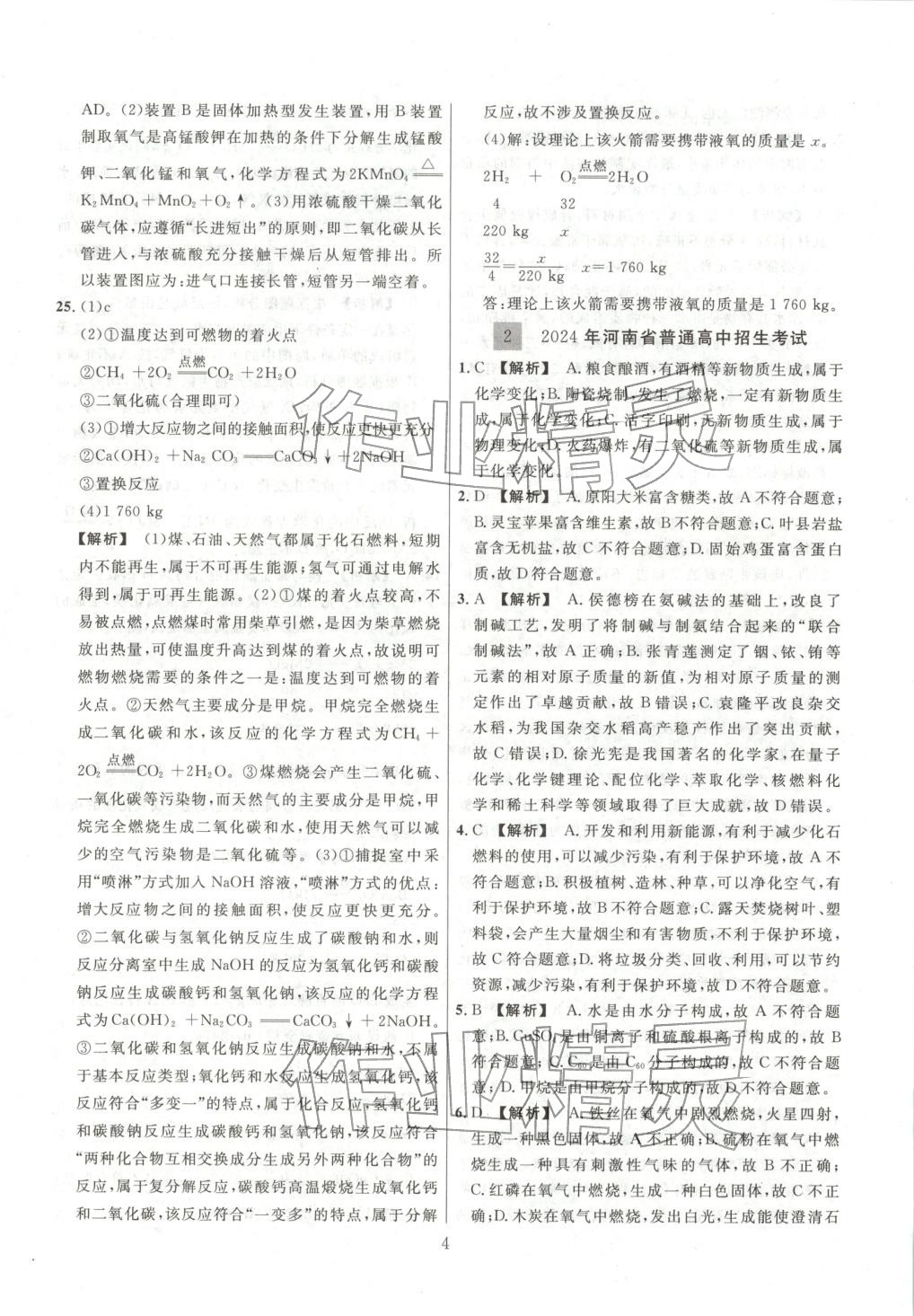 2026年中考靶向集训热点试题精编化学 第4页