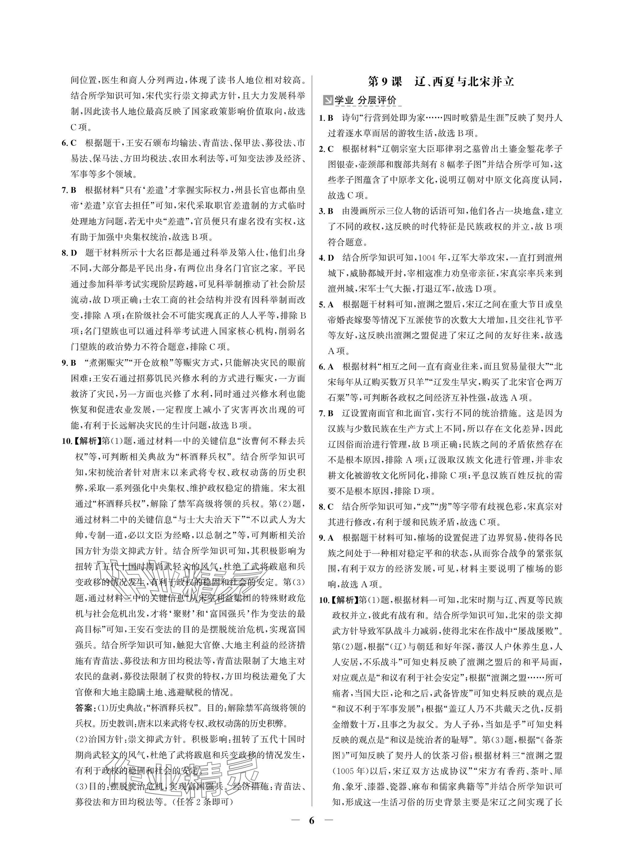 2025年南方新課堂金牌學案七年級歷史下冊人教版深圳專版 參考答案第6頁