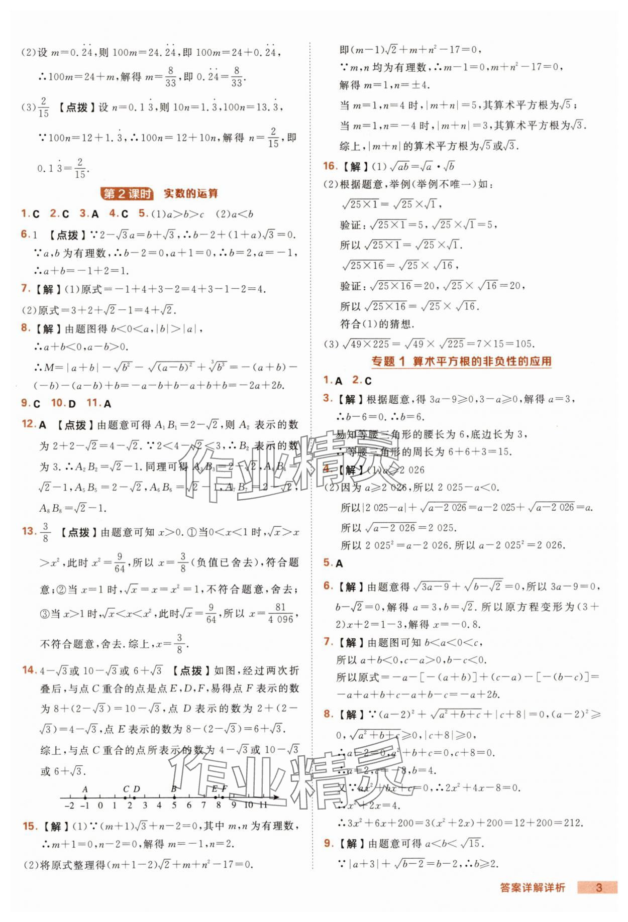 2025年綜合應(yīng)用創(chuàng)新題典中點(diǎn)八年級(jí)數(shù)學(xué)上冊(cè)華師大版 第3頁(yè)