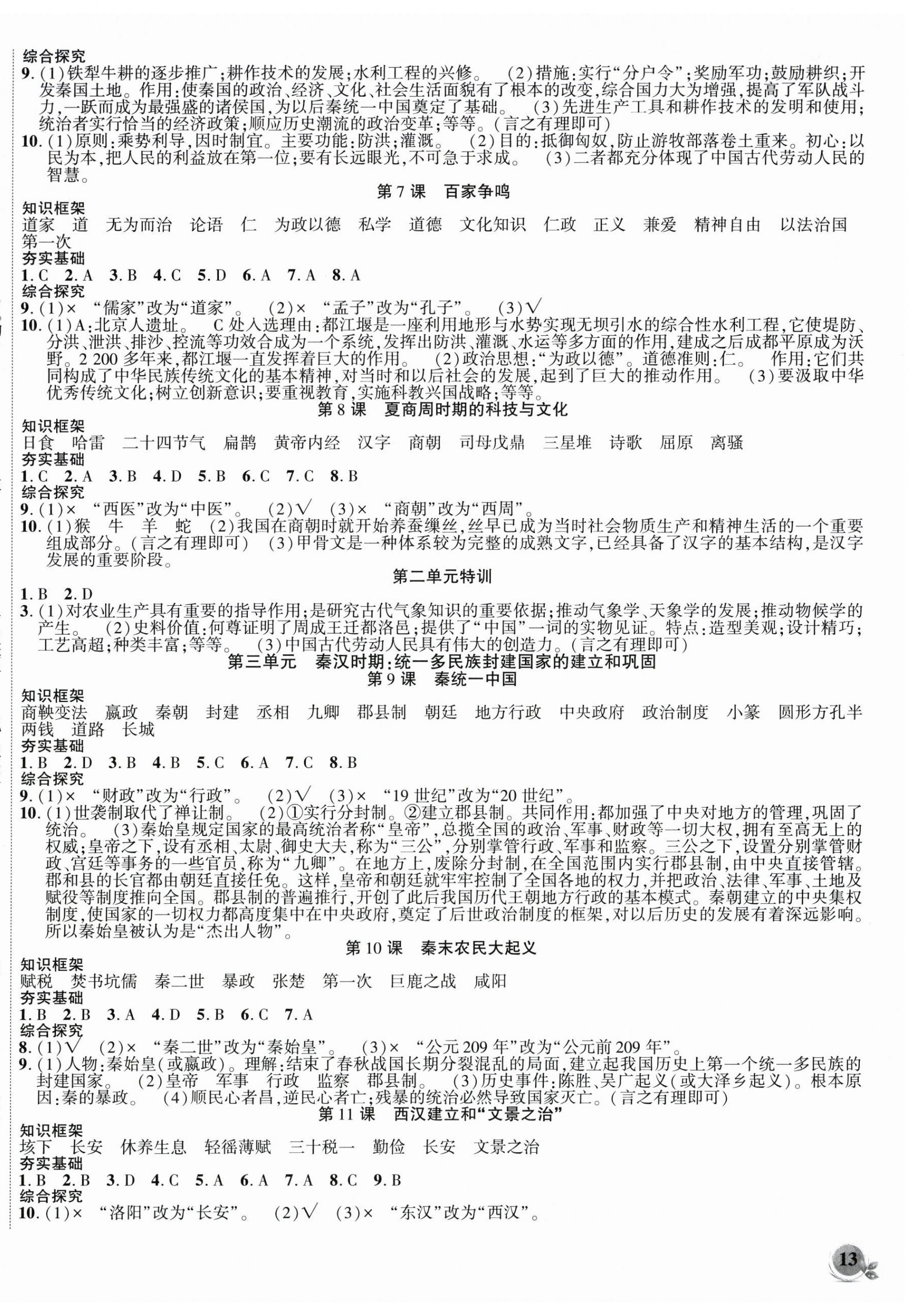 2026年创新课堂创新作业本七年级历史上册人教版&nbsp;第2页