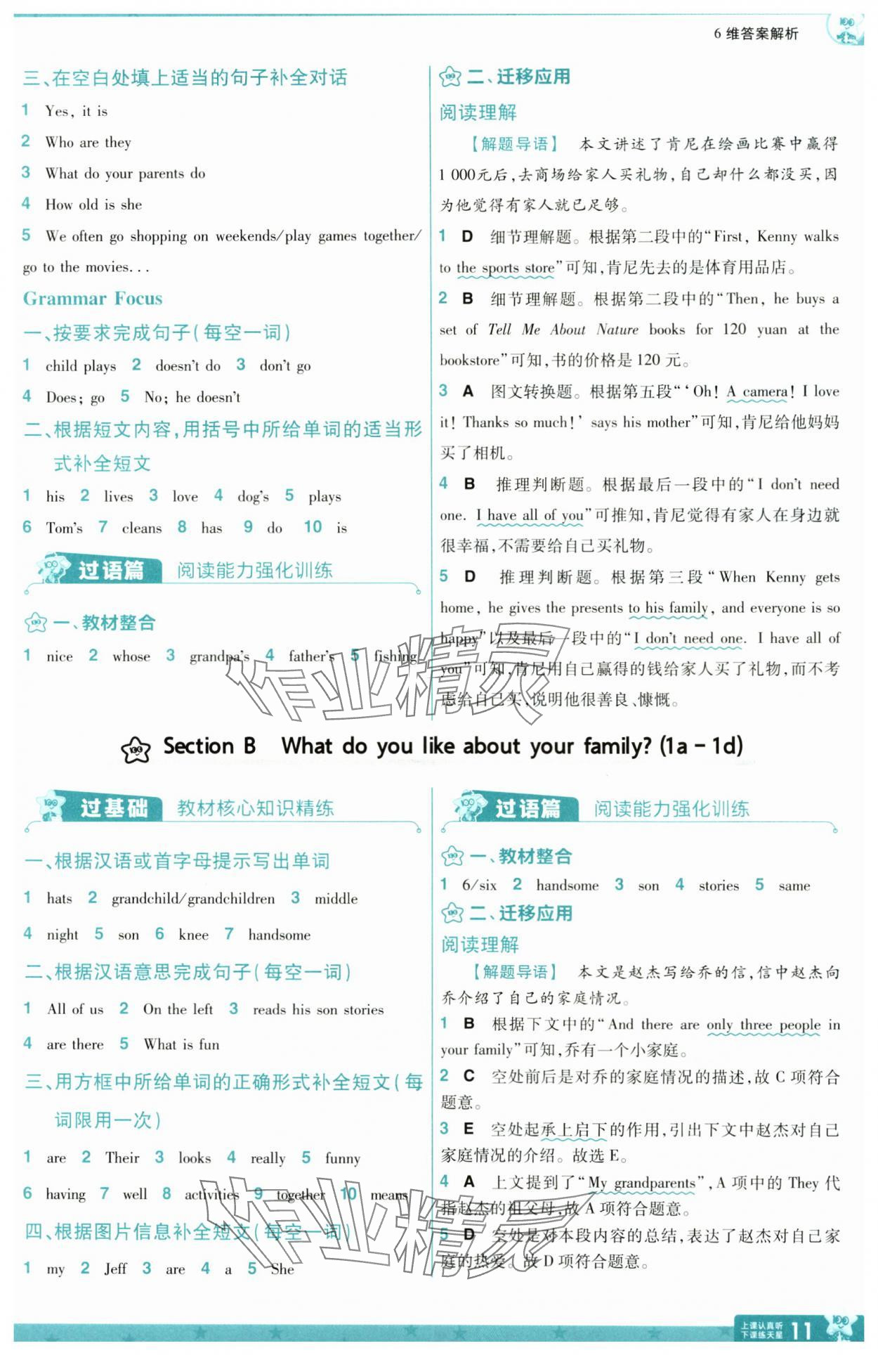 2025年一遍過七年級英語上冊人教版河南專版 第11頁