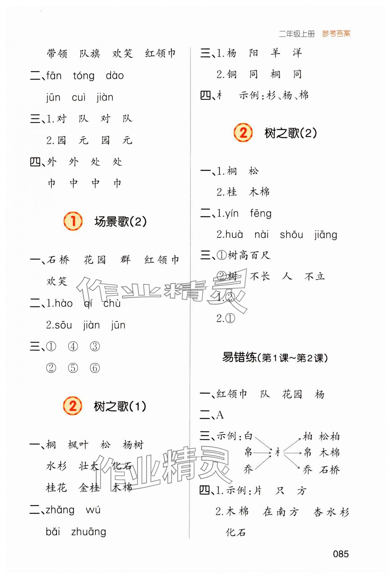 2023年一本默寫能力訓練100分二年級語文上冊人教版 參考答案第3頁